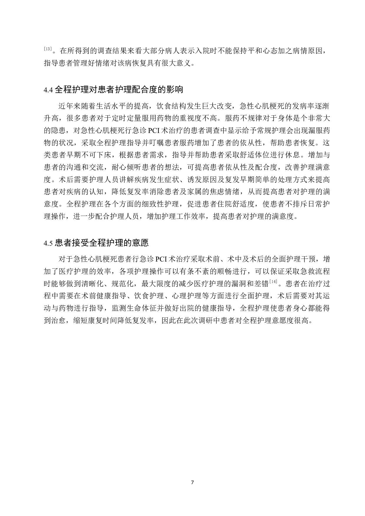 全程护理干预在急性心肌梗死行急诊PCI术治疗的效果分析-9483字.docx 第10页