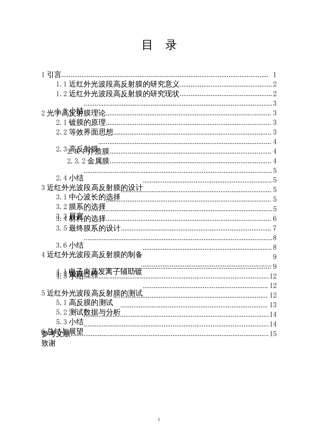 近红外光波段高反射膜设计与制备-7933字.docx 第1页