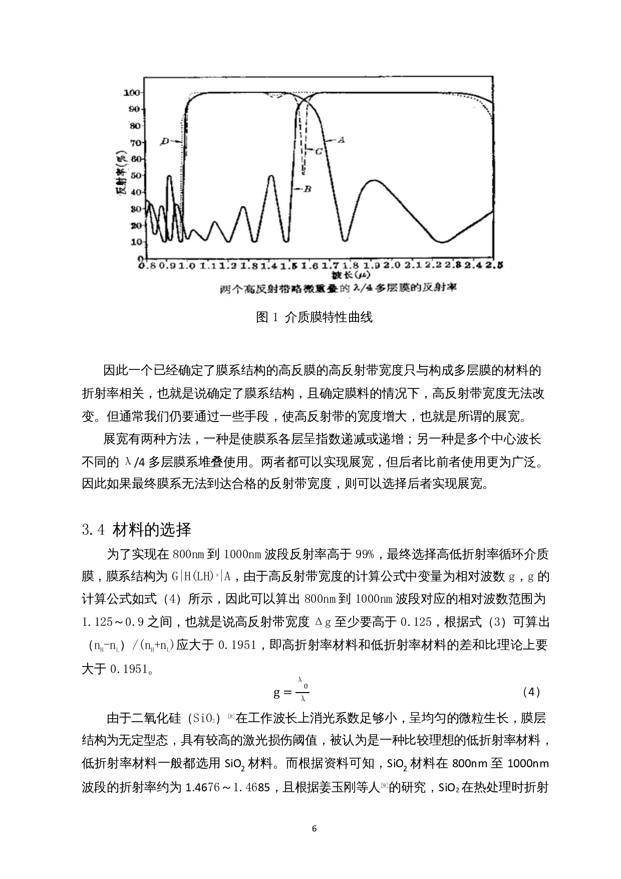 近红外光波段高反射膜设计与制备-7933字.docx 第7页