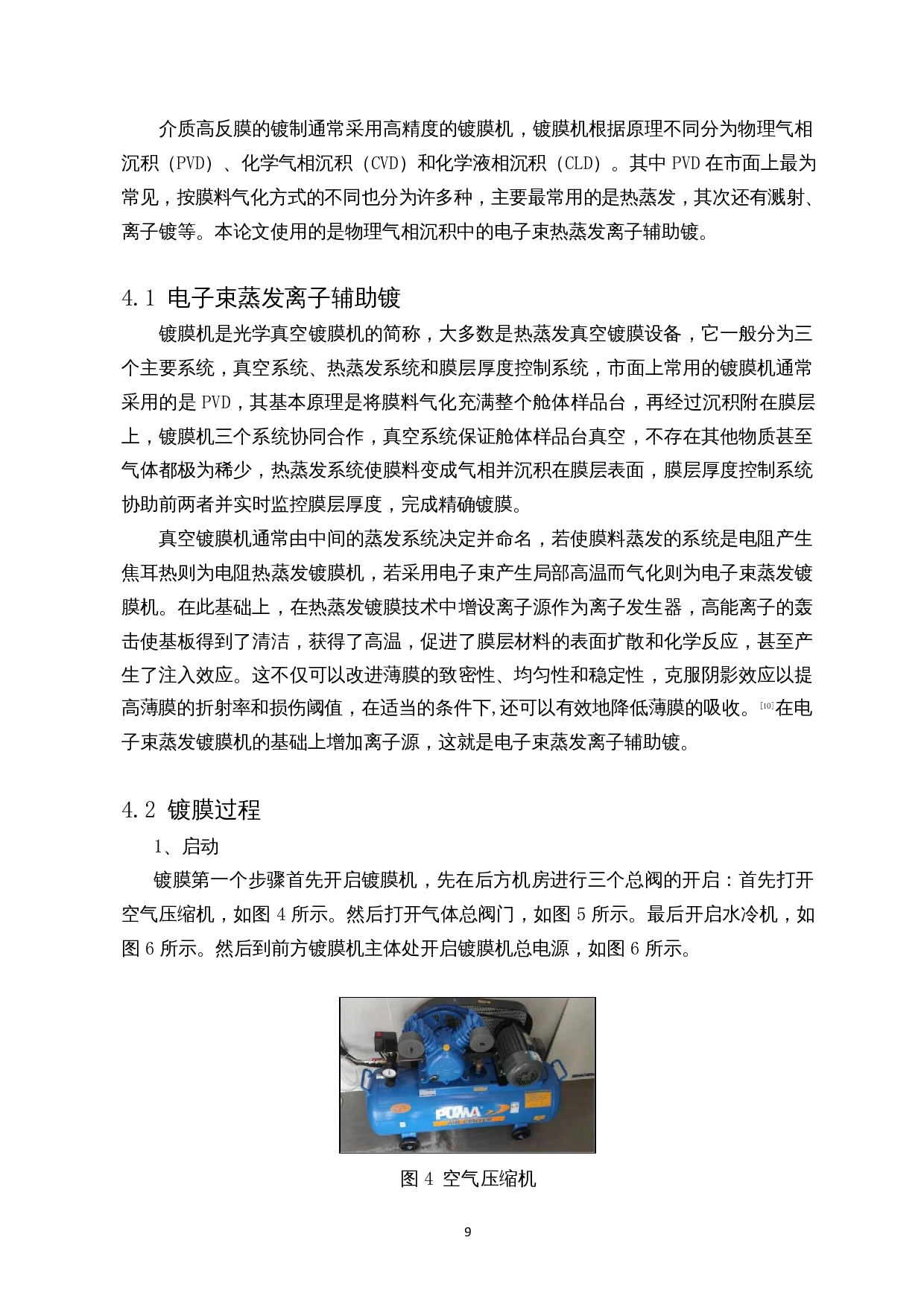 近红外光波段高反射膜设计与制备-7933字.docx 第10页