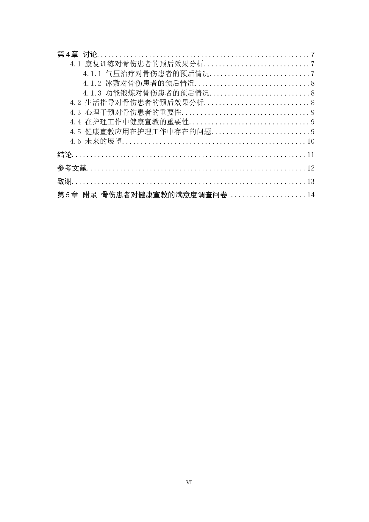 健康宣教对骨伤患者的预后效果分析-8145字.docx 第4页