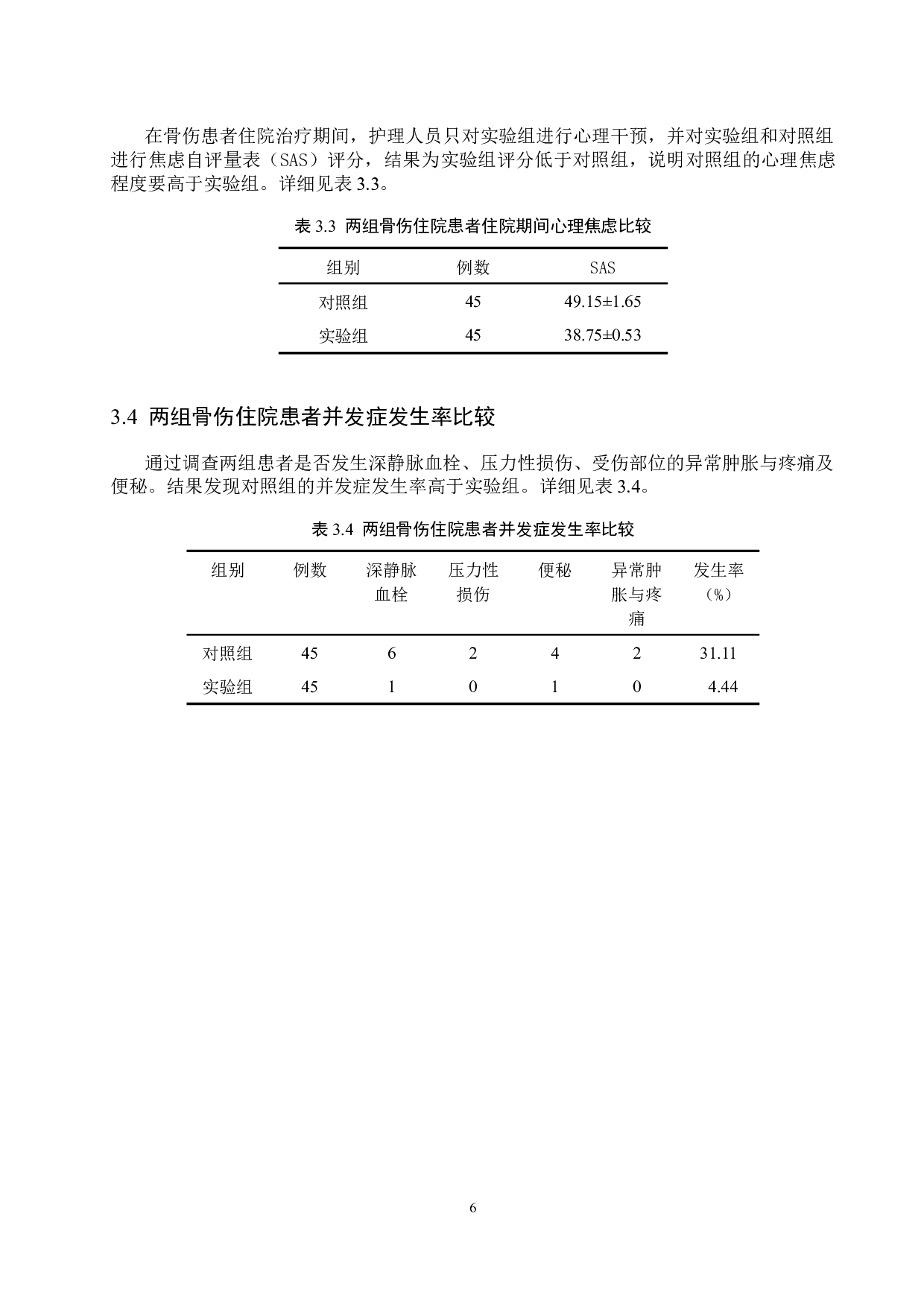 健康宣教对骨伤患者的预后效果分析-8145字.docx 第10页