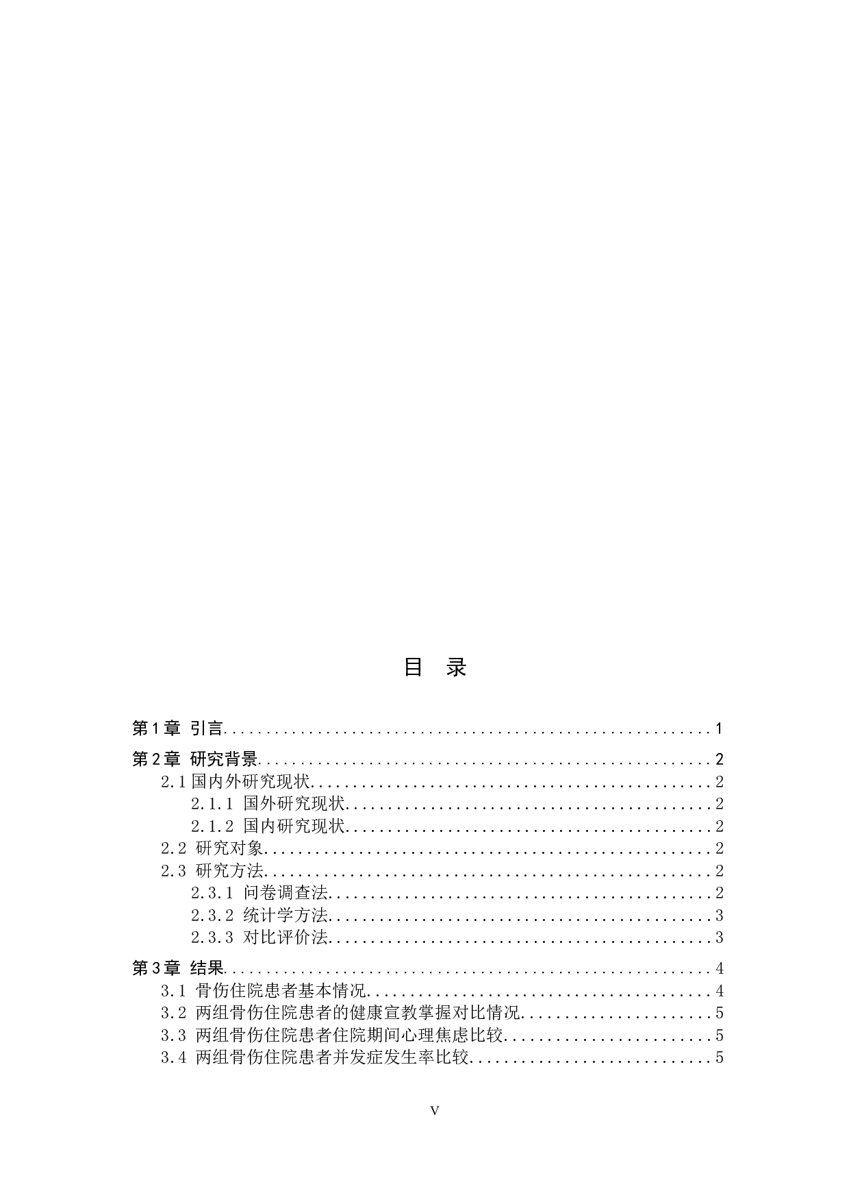 健康宣教对骨伤患者的预后效果分析-8145字.docx 第3页