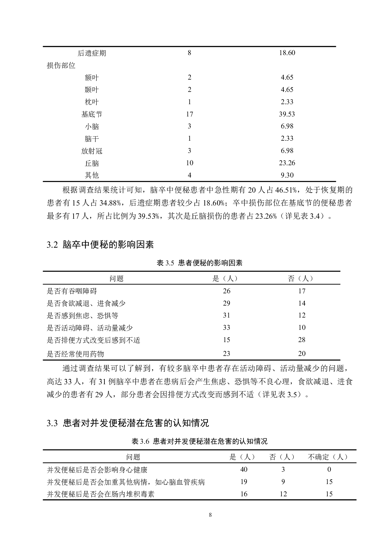 脑卒中患者便秘的原因分析及护理对策-8546字.docx 第8页