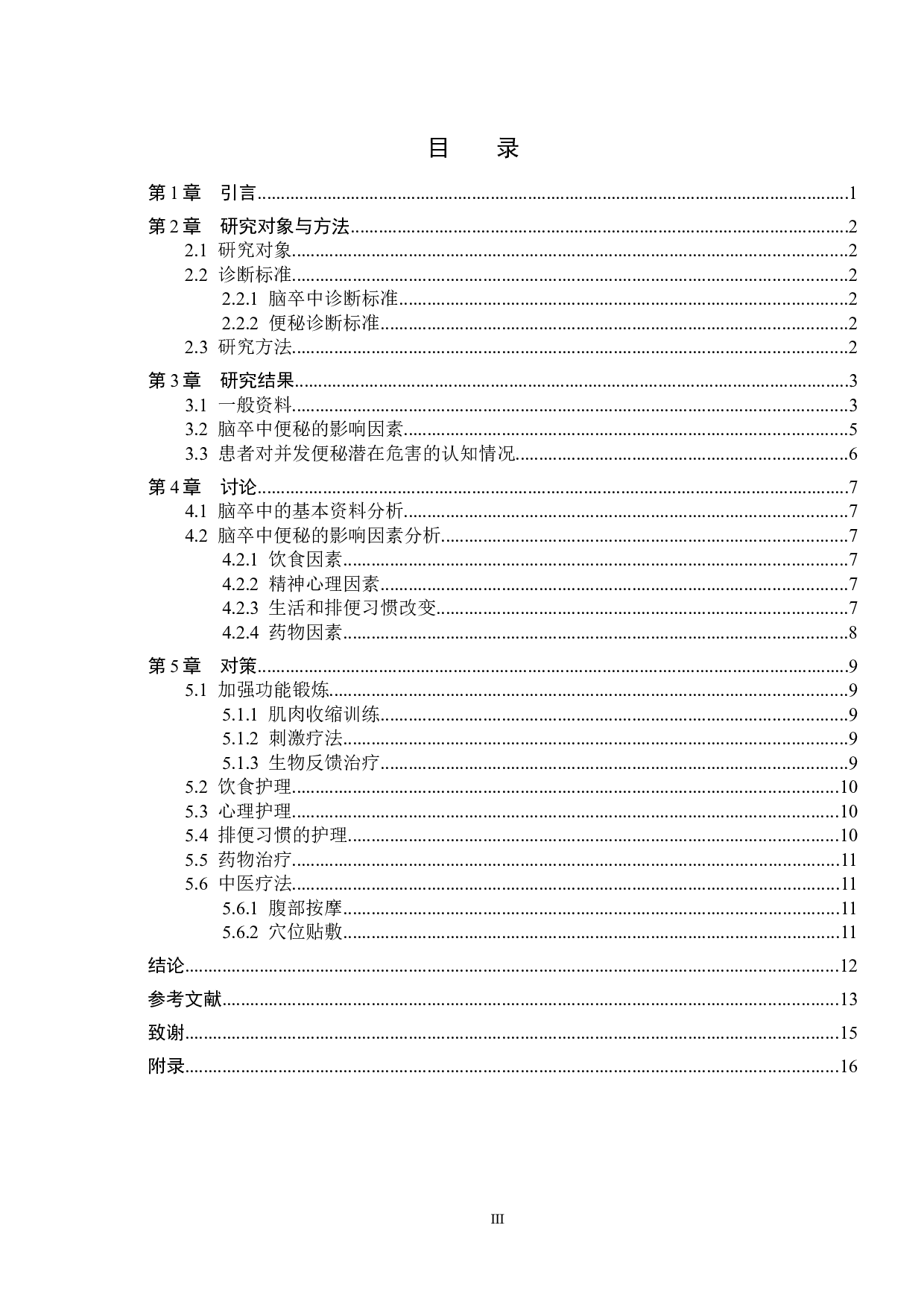 脑卒中患者便秘的原因分析及护理对策-8546字.docx 第3页