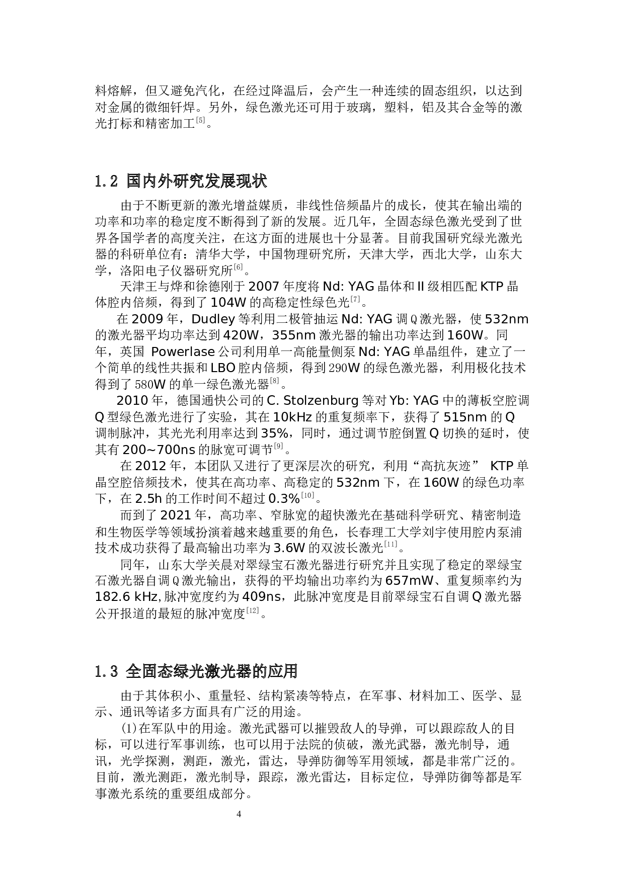 全固态绿光激光器的实验与研究-10139字.docx 第4页