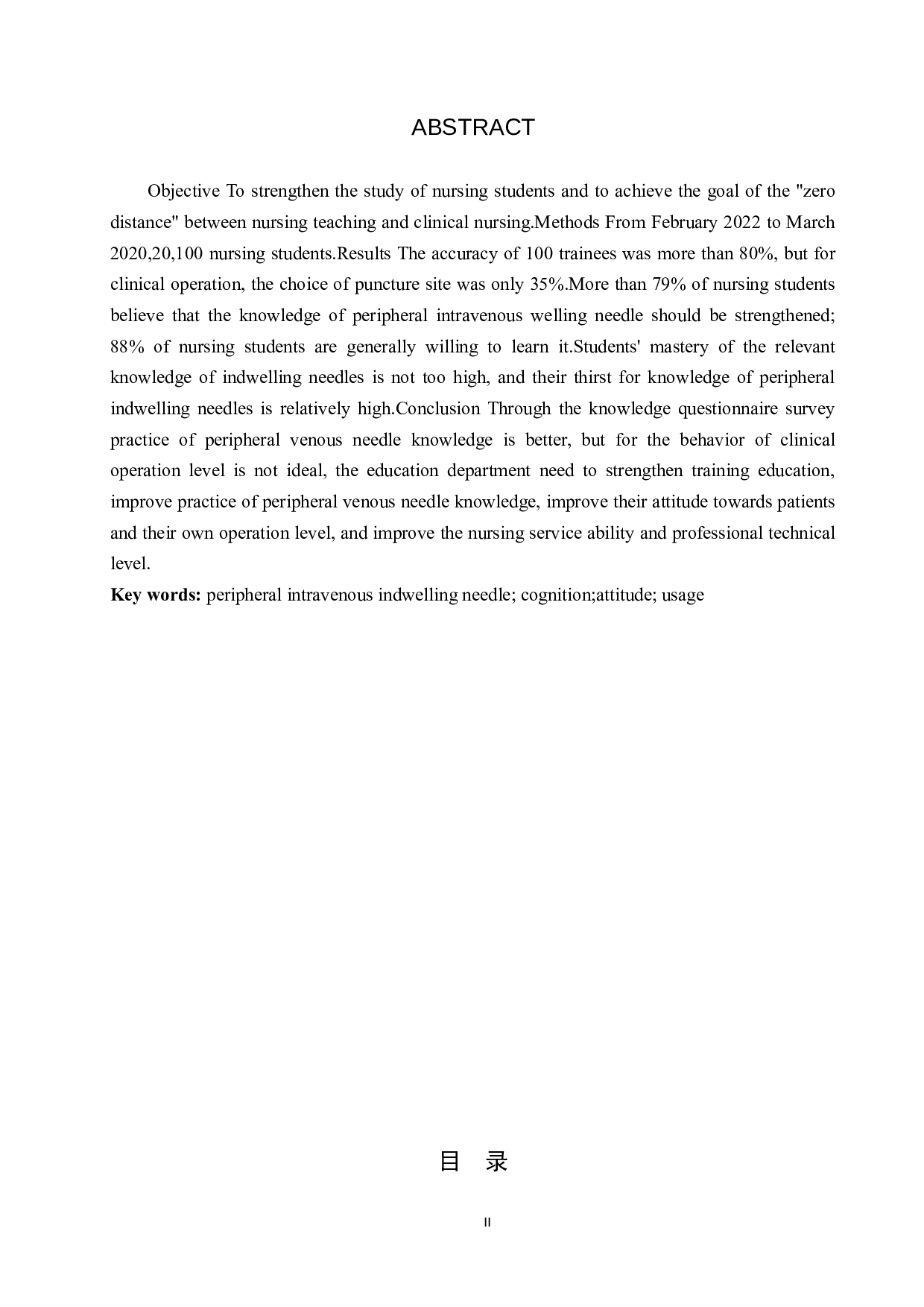 实习护生对外周静脉留置针认知和使用情况的调查研究-7948字.docx 第2页