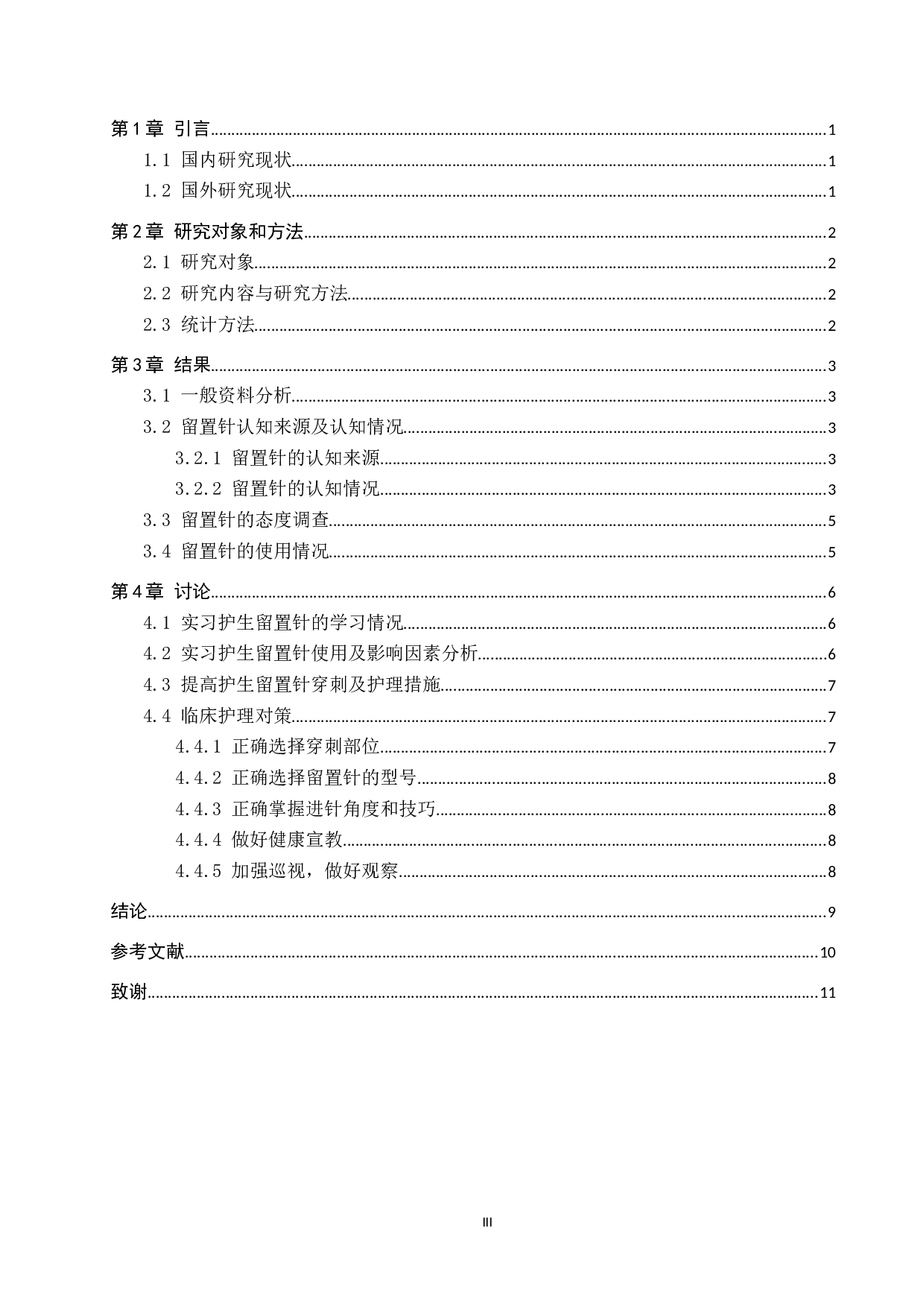 实习护生对外周静脉留置针认知和使用情况的调查研究-7948字.docx 第3页