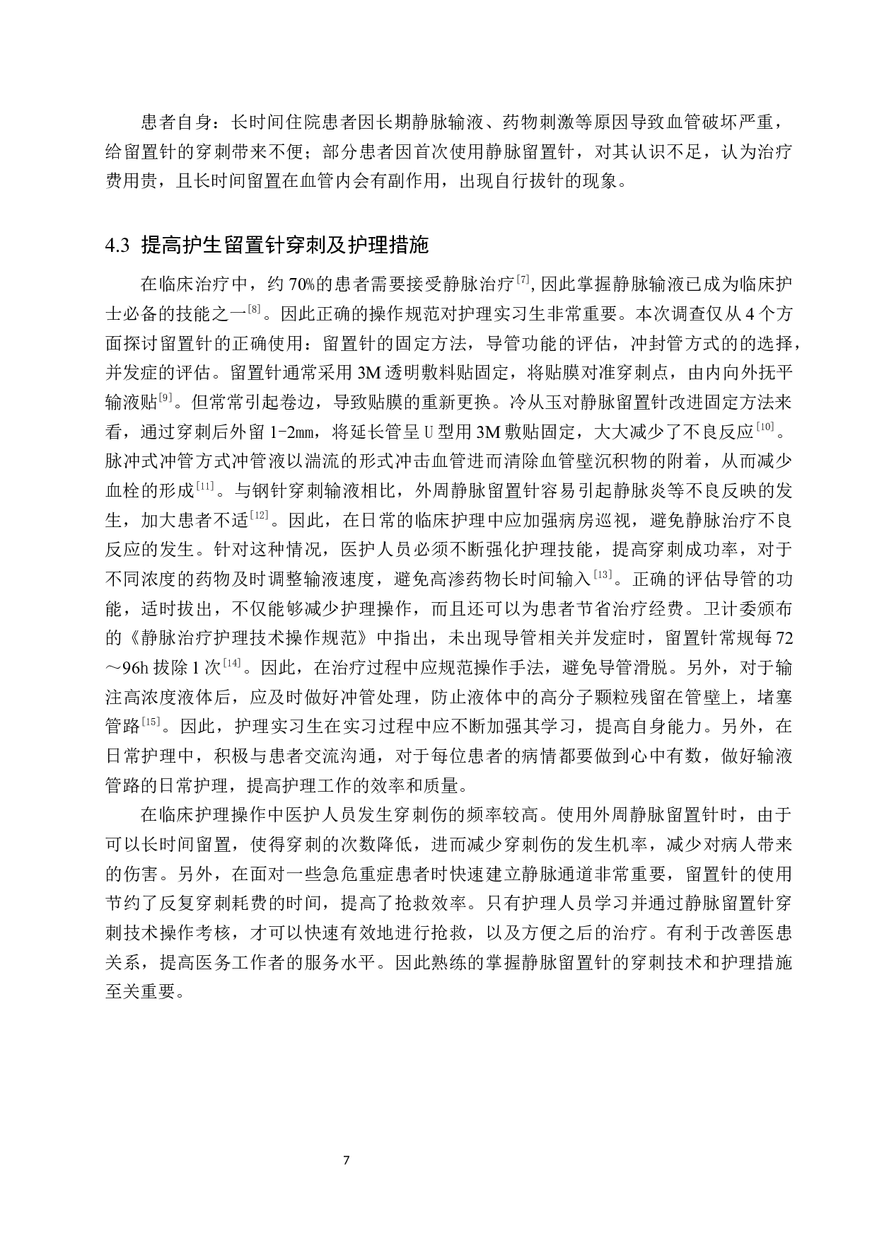 实习护生对外周静脉留置针认知和使用情况的调查研究-7948字.docx 第10页