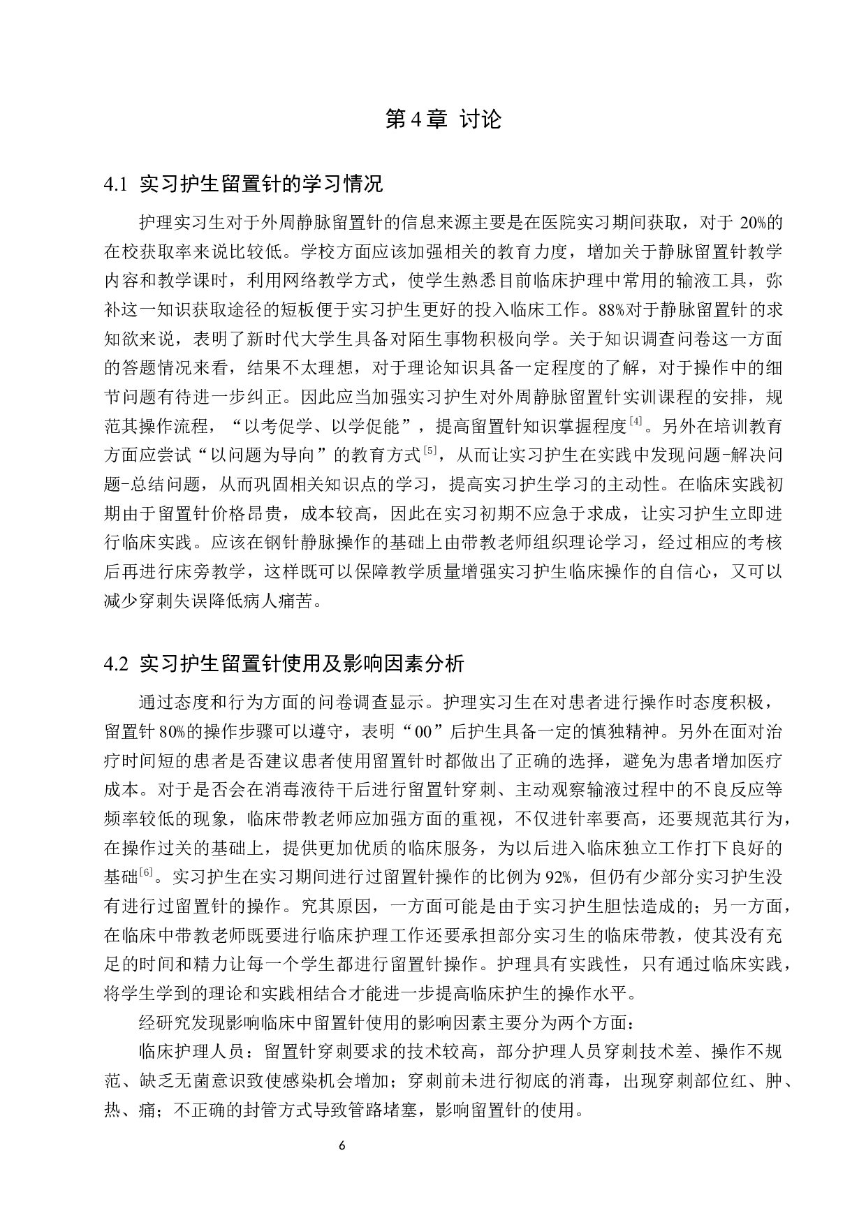 实习护生对外周静脉留置针认知和使用情况的调查研究-7948字.docx 第9页