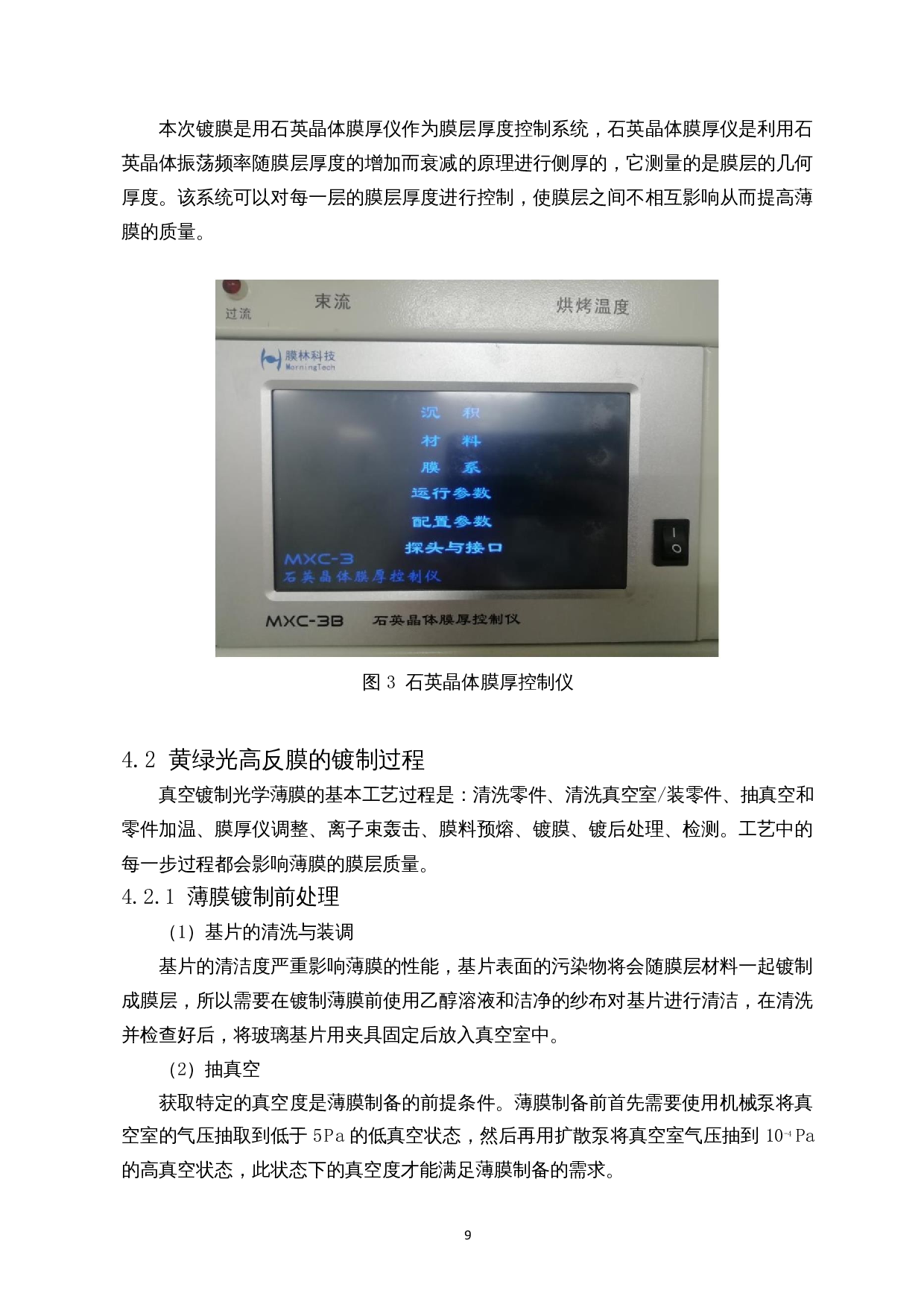 黄绿光波段高反射膜设计与制备-8086字.docx 第10页