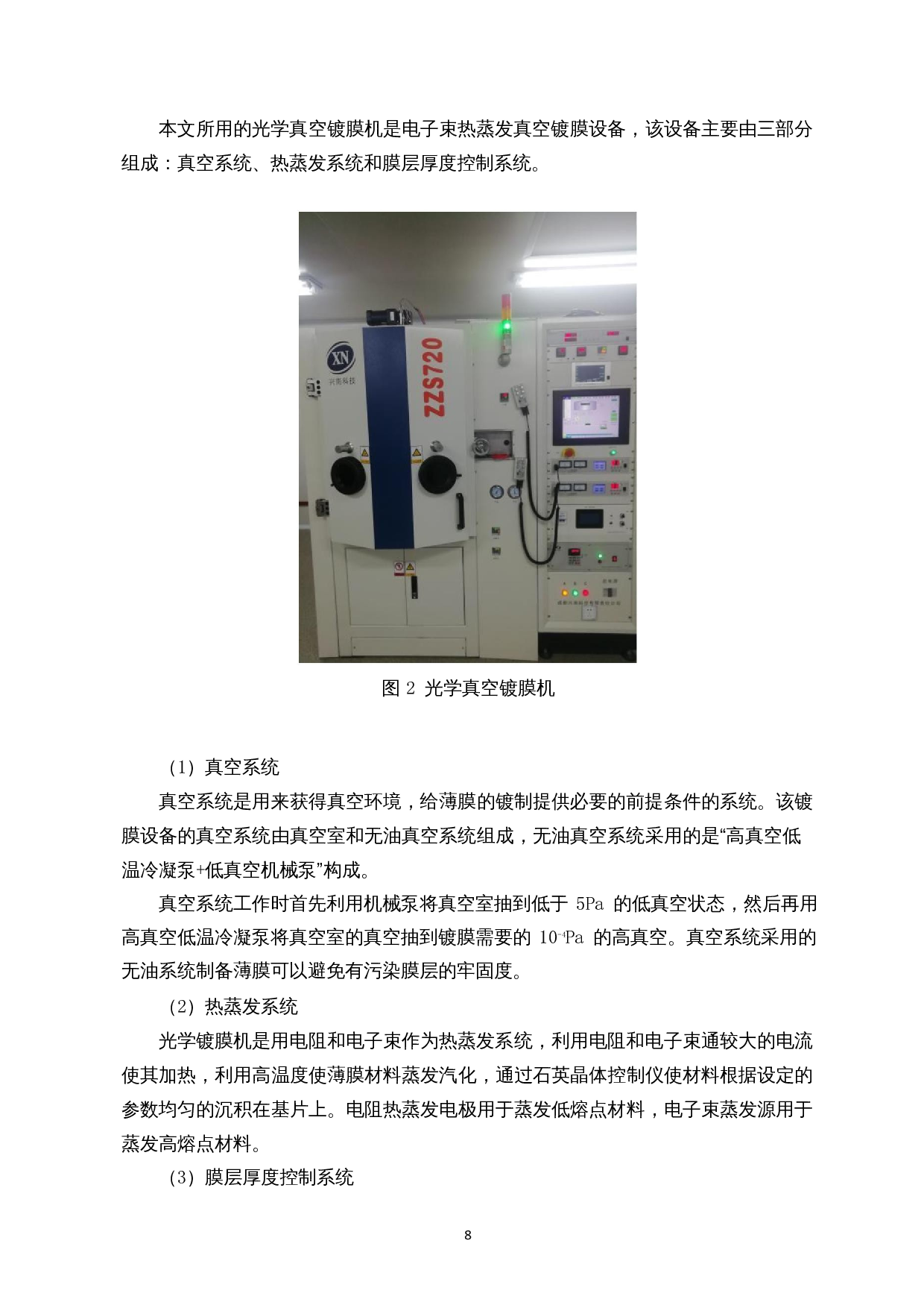 黄绿光波段高反射膜设计与制备-8086字.docx 第9页