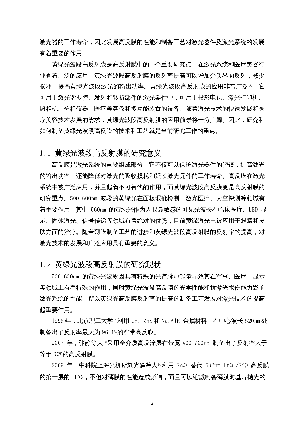 黄绿光波段高反射膜设计与制备-8086字.docx 第3页