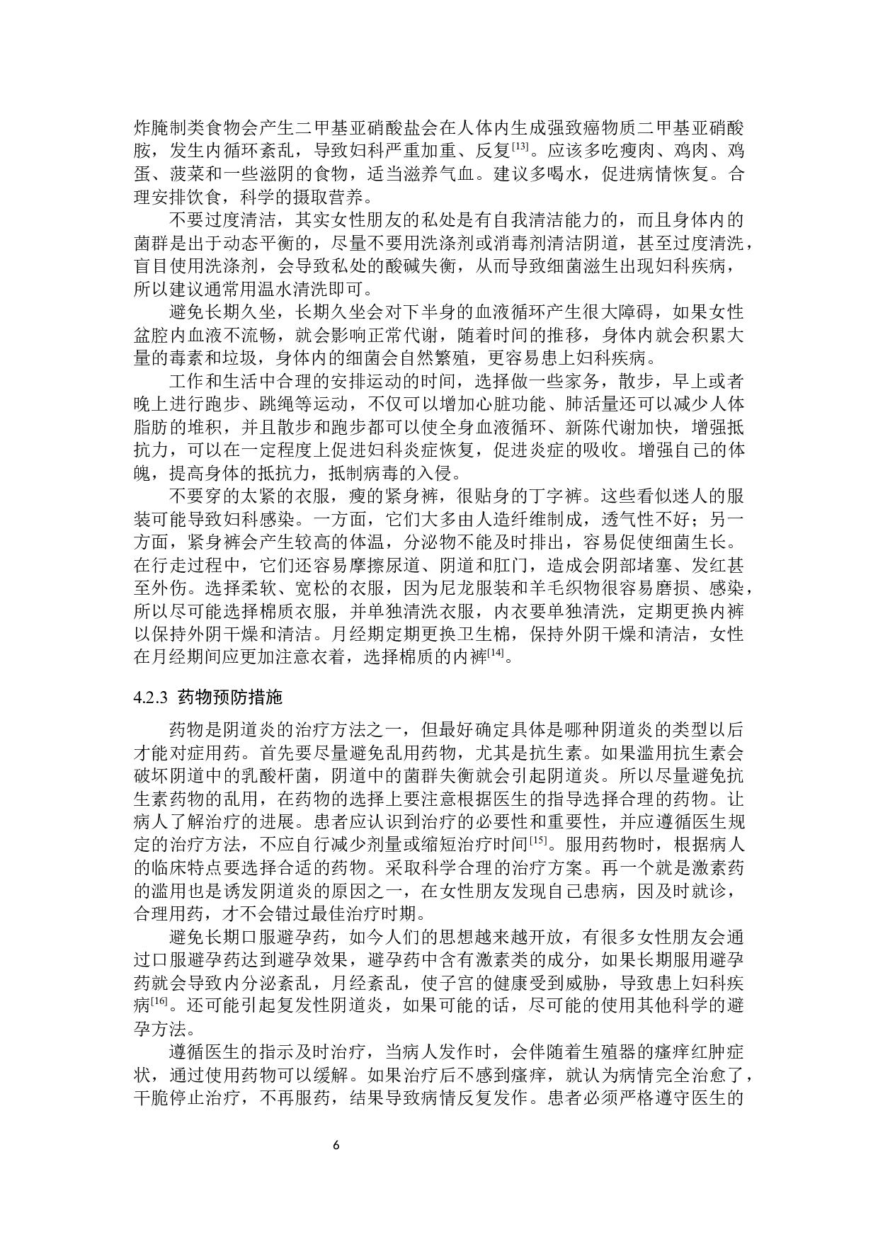 妇科常见阴道炎的影响因素及预防保健措施研究-9037字.docx 第9页