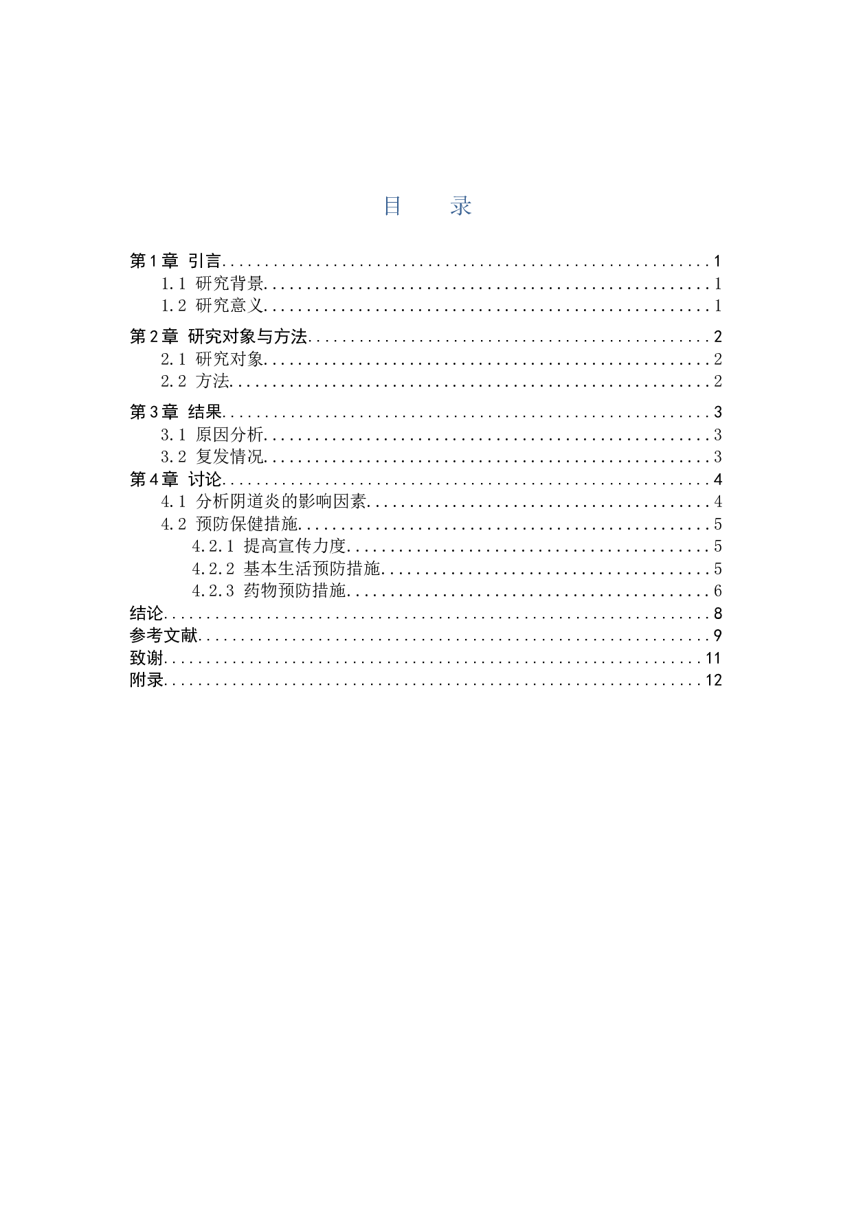 妇科常见阴道炎的影响因素及预防保健措施研究-9037字.docx 第3页