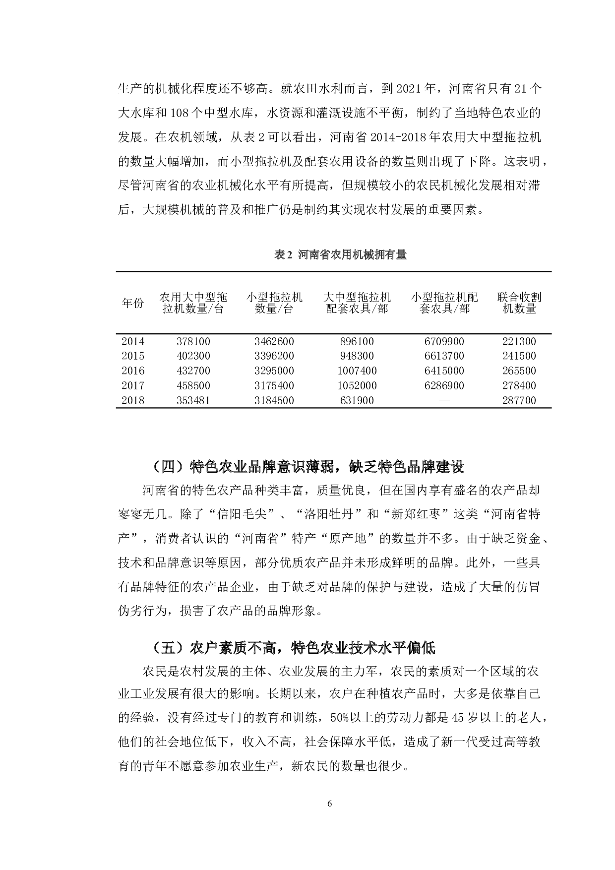 乡村振兴背景下河南省农产品出口贸易策略研究-8410字.doc 第9页