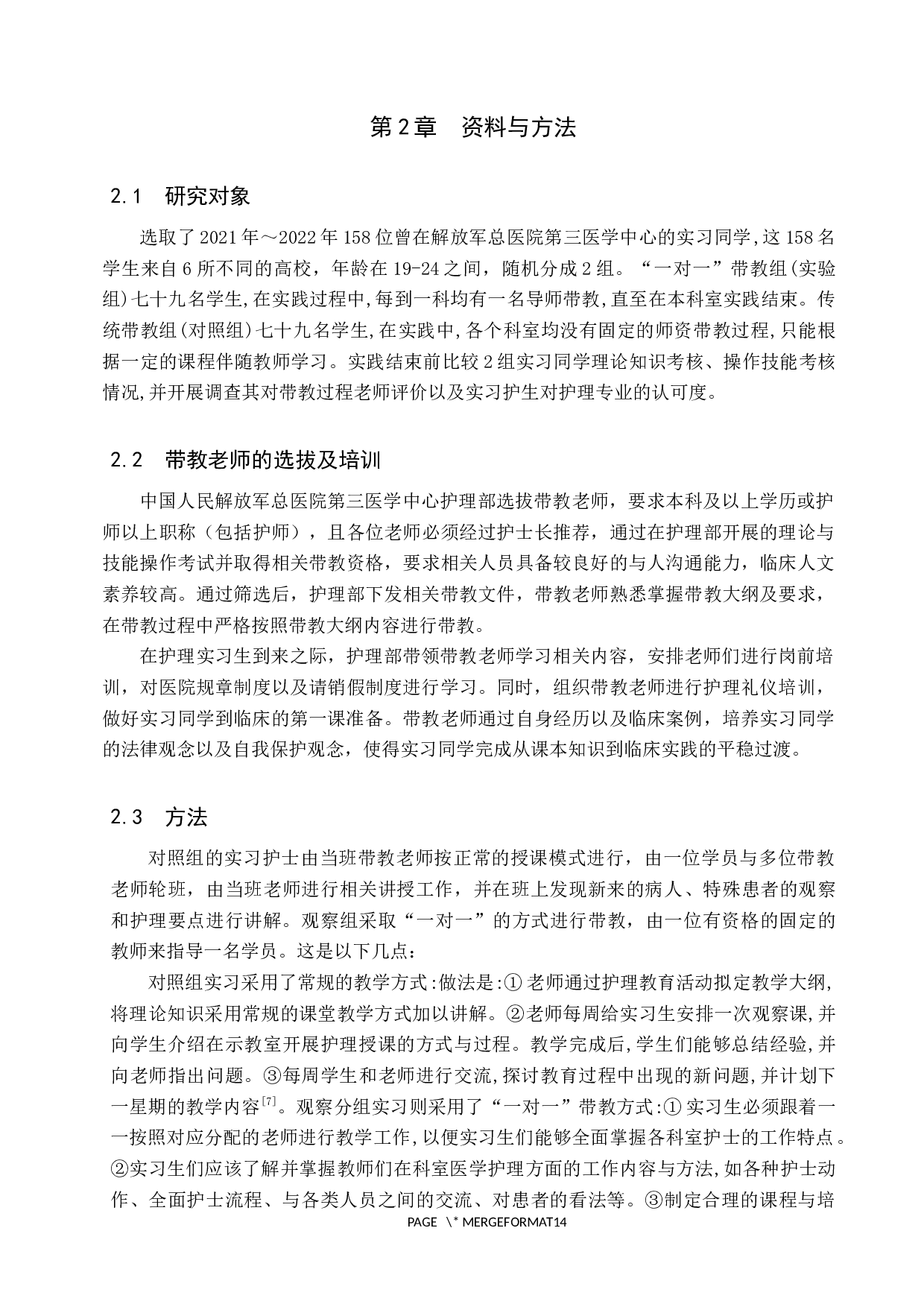 &ldquo;一对一&rdquo;带教制在本科护理学生实习中的效果研究-9759字.docx 第6页