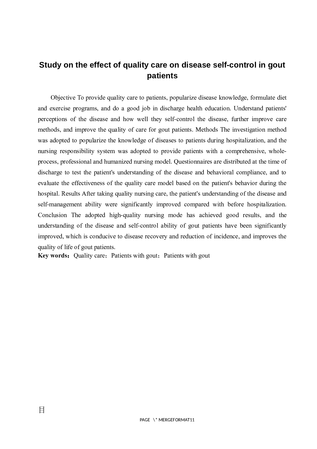 优质护理对痛风患者疾病自控力的影响研究&mdash;&mdash;以河北省人民医院痛风患者为例-8519字.docx 第2页