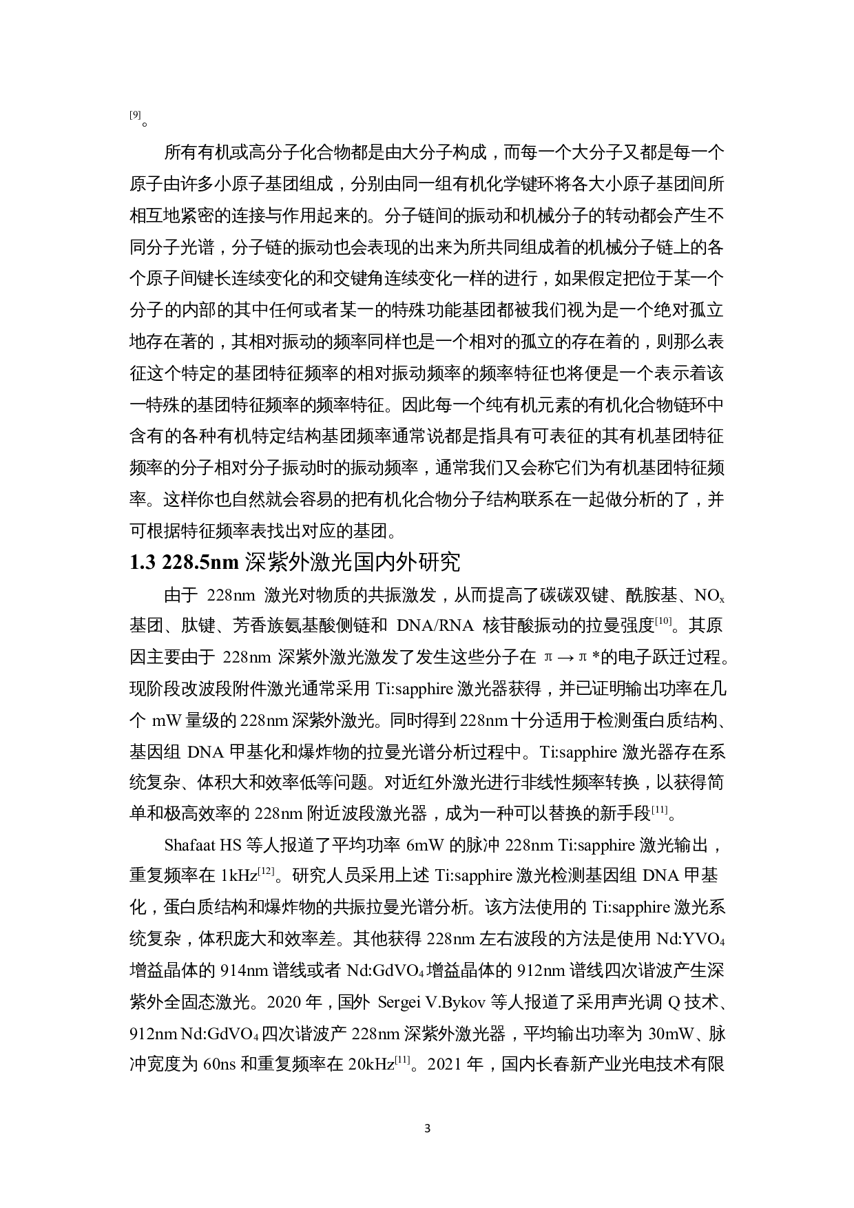 基于228.5nm激光检测紫杉醇的机理研究-7576字.docx 第5页