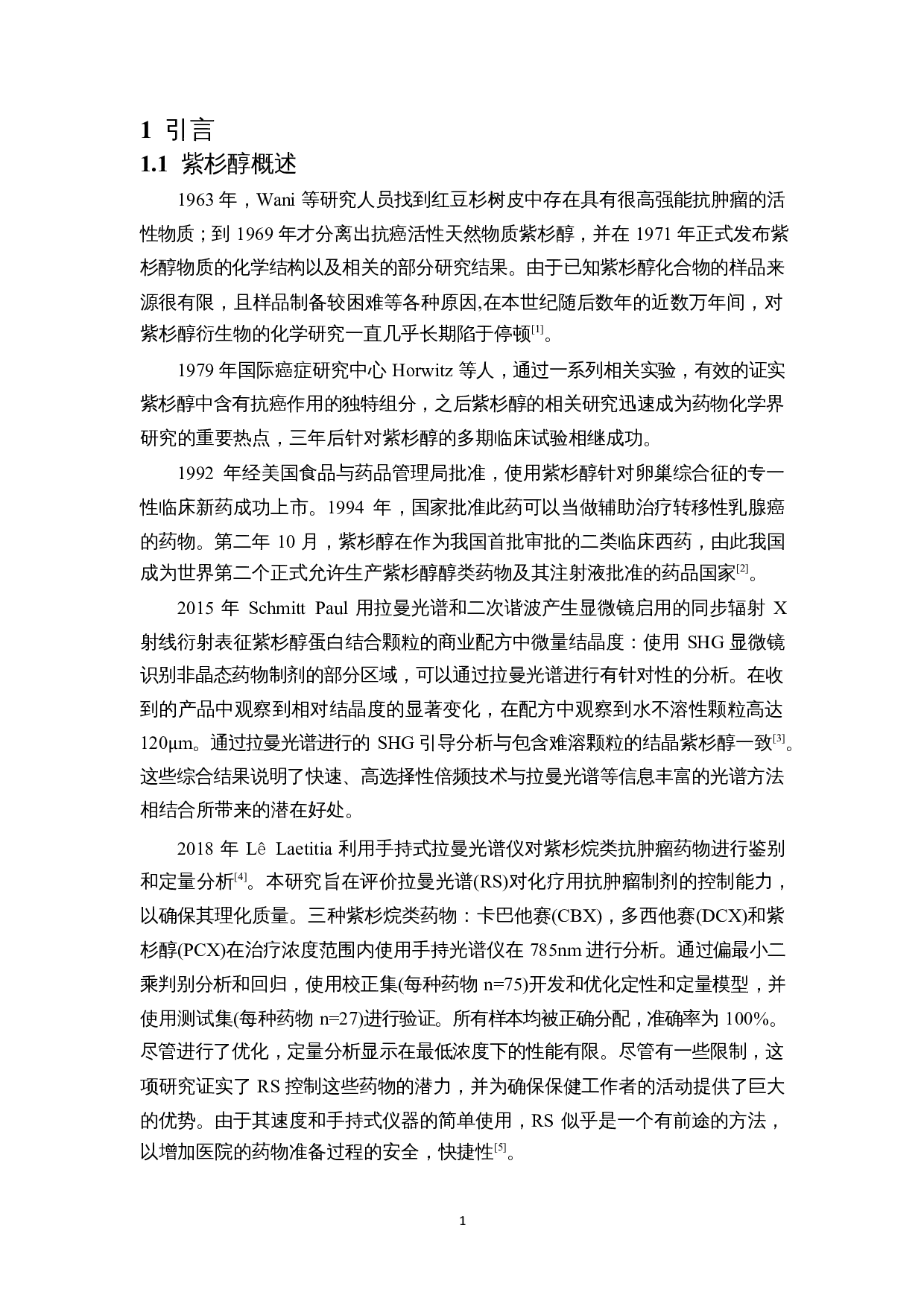 基于228.5nm激光检测紫杉醇的机理研究-7576字.docx 第3页