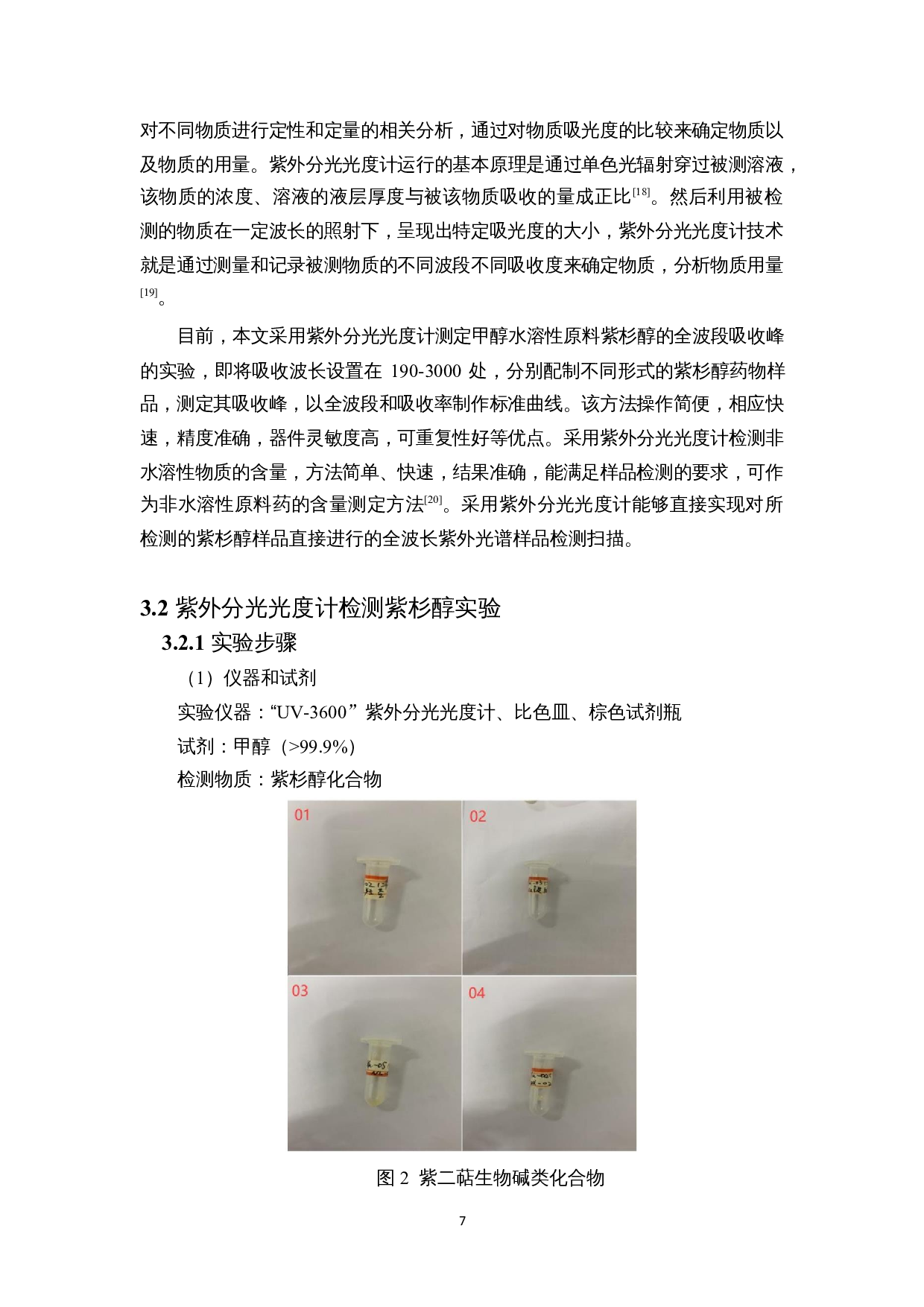 基于228.5nm激光检测紫杉醇的机理研究-7576字.docx 第9页