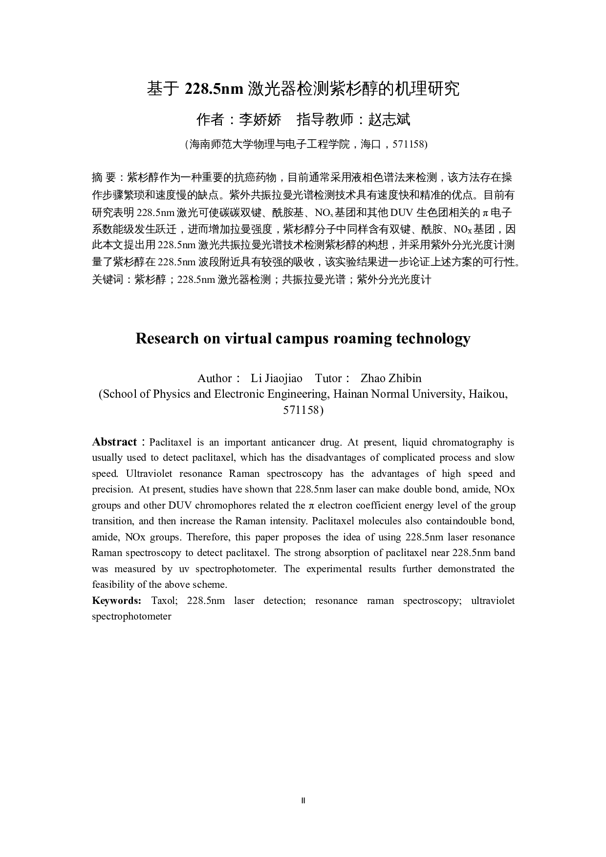 基于228.5nm激光检测紫杉醇的机理研究-7576字.docx 第2页