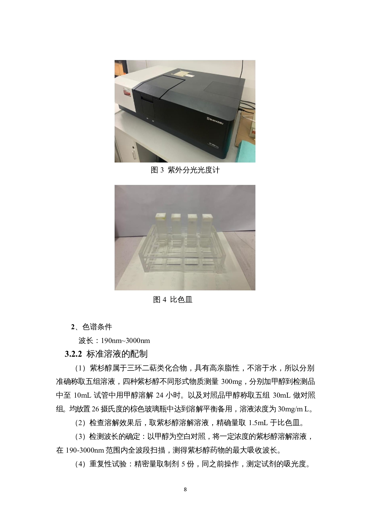 基于228.5nm激光检测紫杉醇的机理研究-7576字.docx 第10页