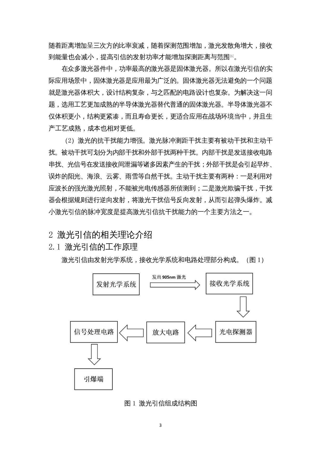 高功率窄脉冲半导体激光引信接收组件光学系统设计-12688字.docx 第5页