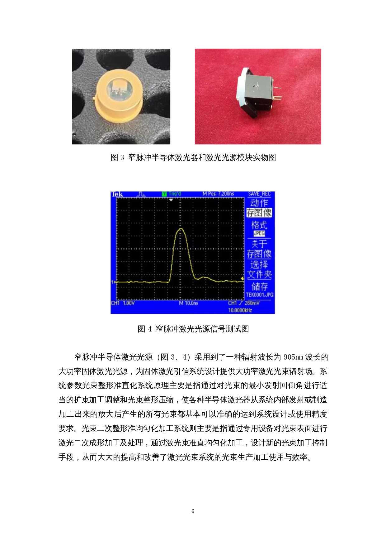 高功率窄脉冲半导体激光引信接收组件光学系统设计-12688字.docx 第8页
