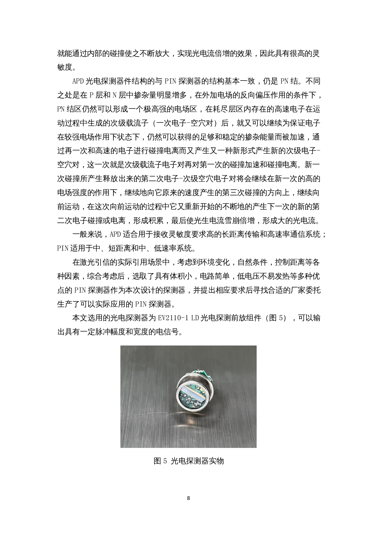 高功率窄脉冲半导体激光引信接收组件光学系统设计-12688字.docx 第10页