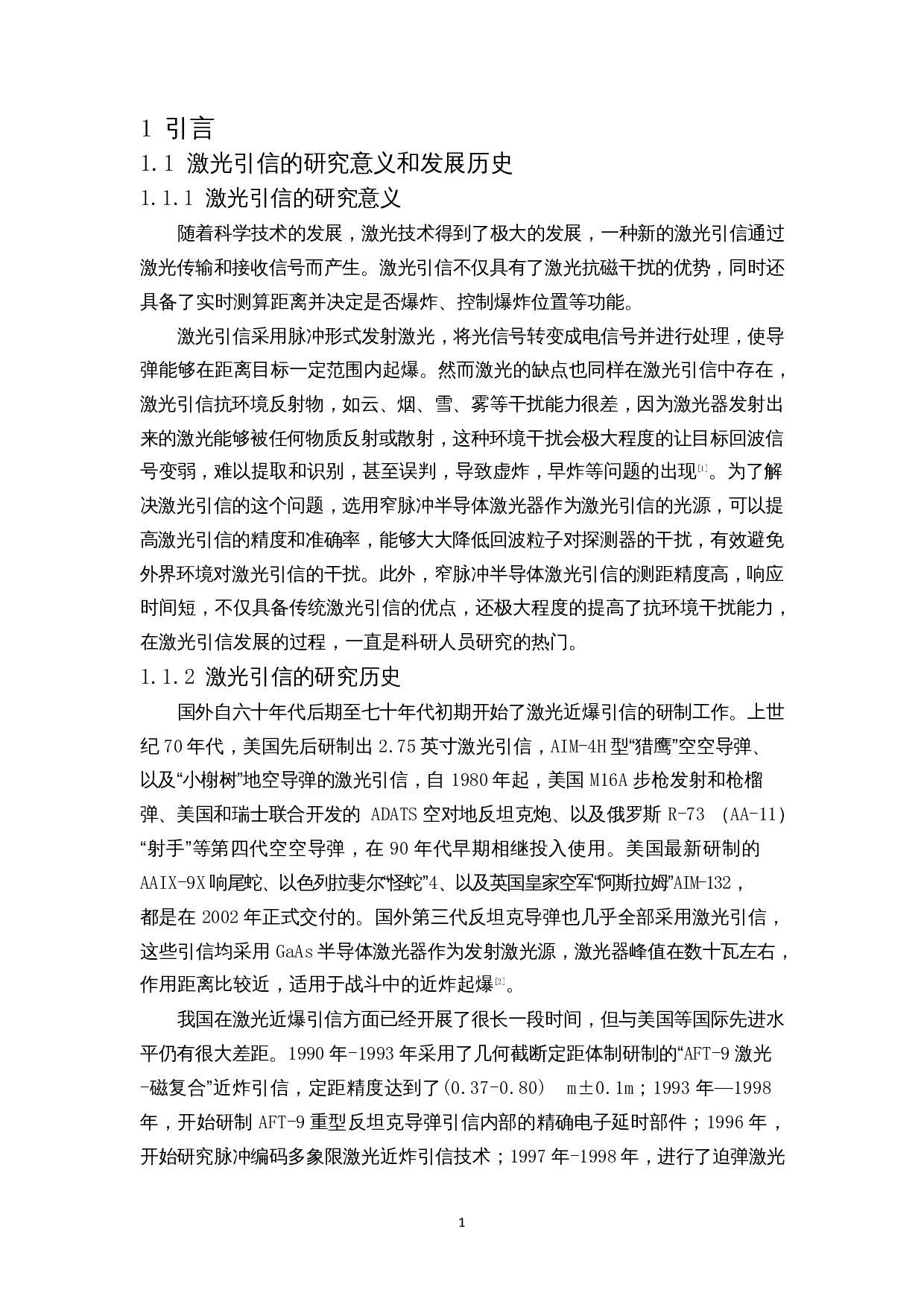 高功率窄脉冲半导体激光引信接收组件光学系统设计-12688字.docx 第3页
