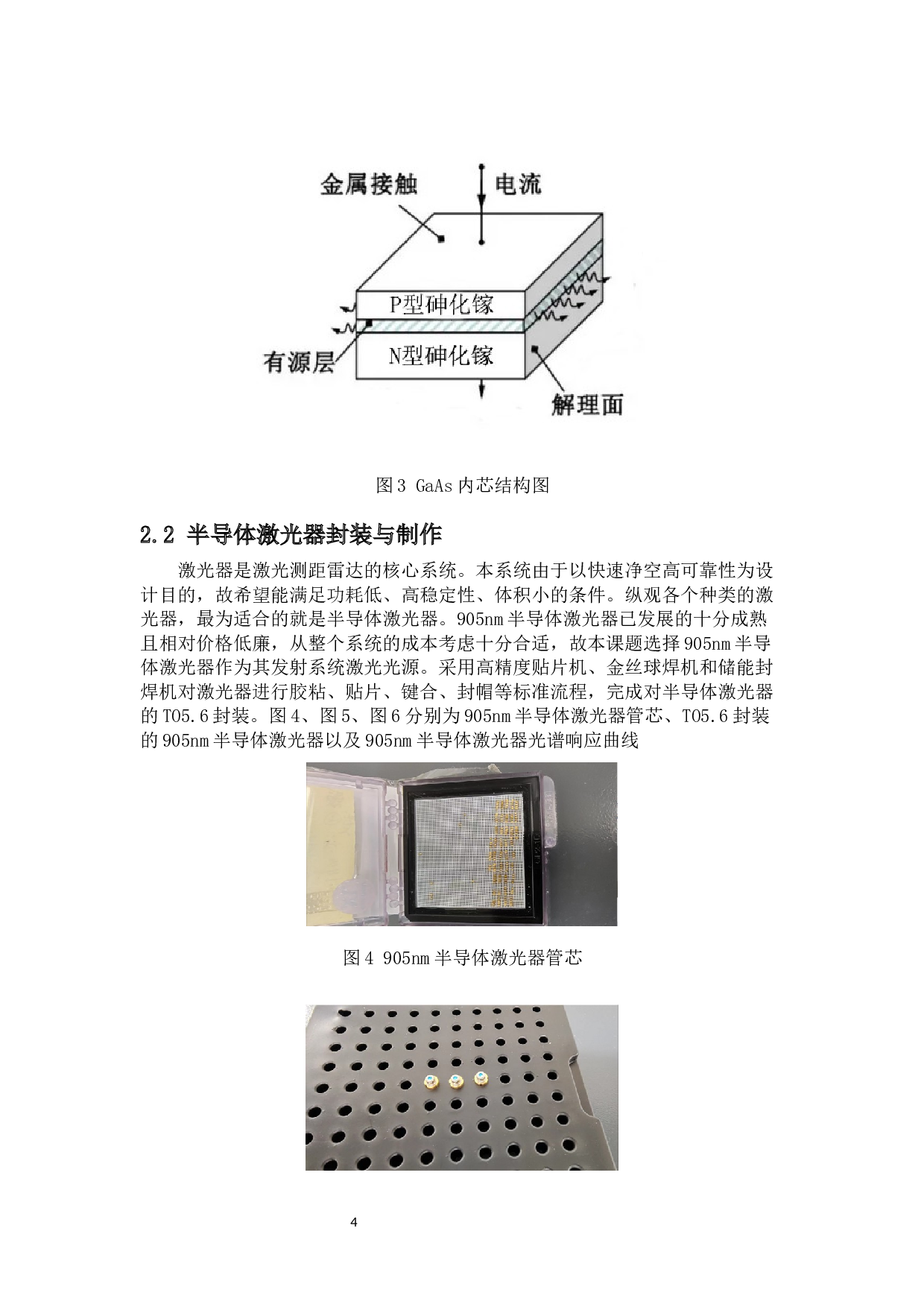 基于905nm半导体激光的快速净空测距雷达系统设计-11562字.docx 第6页