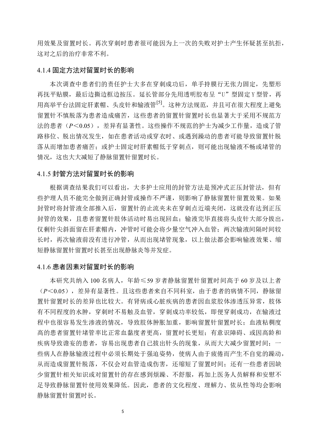 静脉留置针留置时长的影响因素及护理对策分析-11850字.docx 第9页