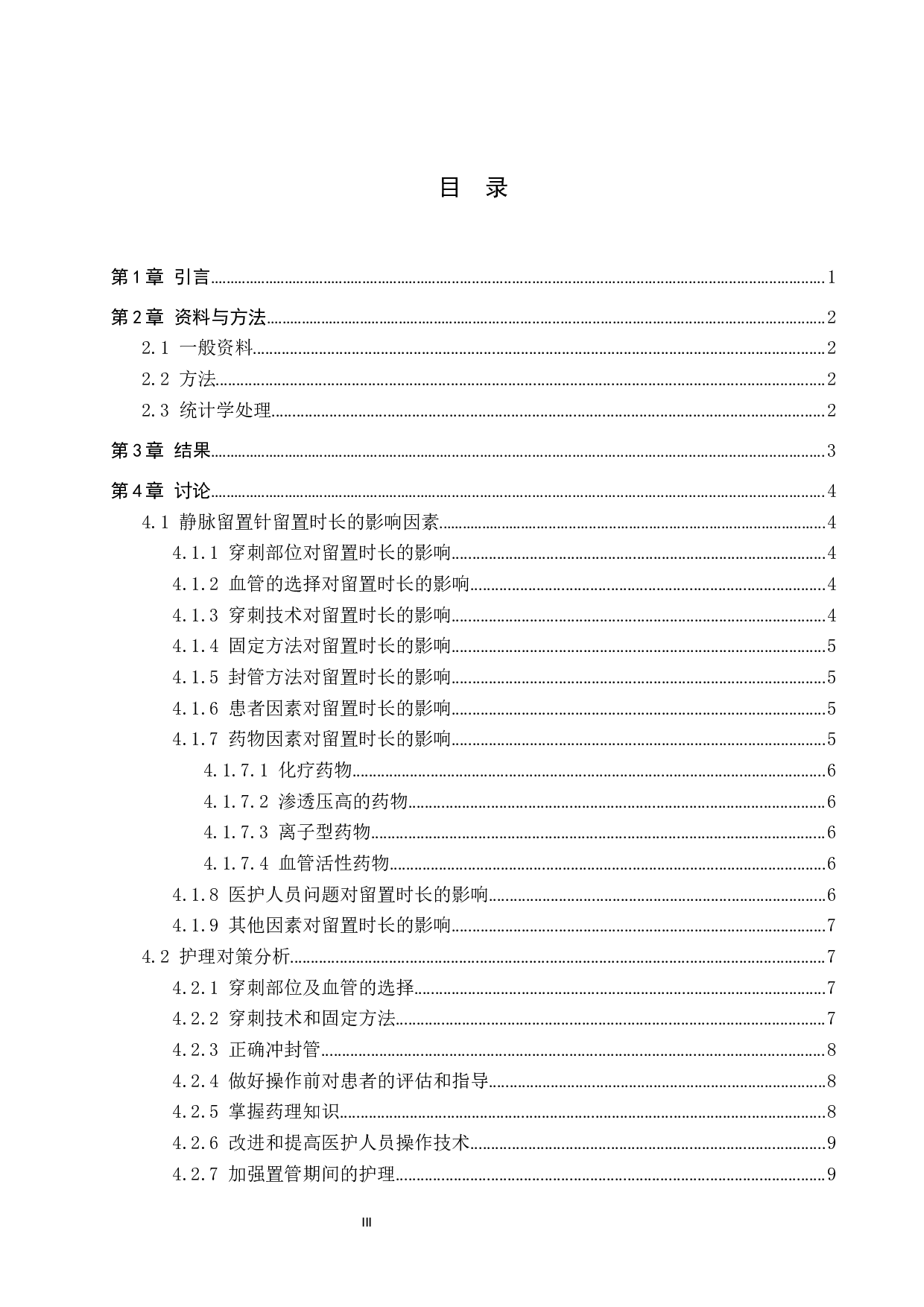 静脉留置针留置时长的影响因素及护理对策分析-11850字.docx 第3页