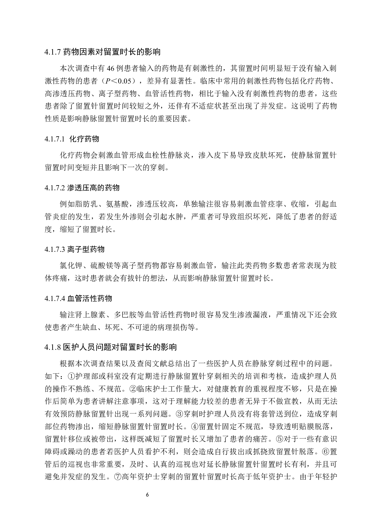 静脉留置针留置时长的影响因素及护理对策分析-11850字.docx 第10页