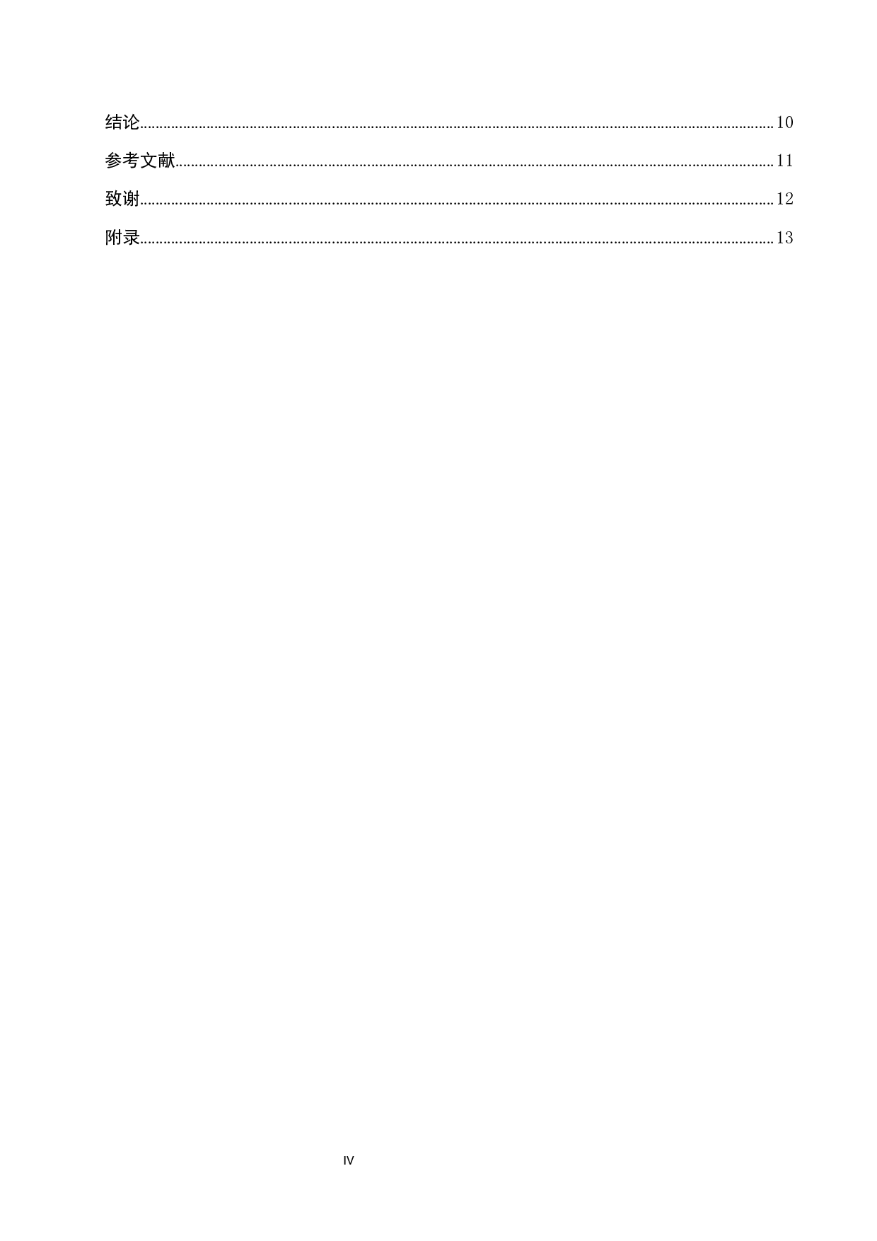 静脉留置针留置时长的影响因素及护理对策分析-11850字.docx 第4页