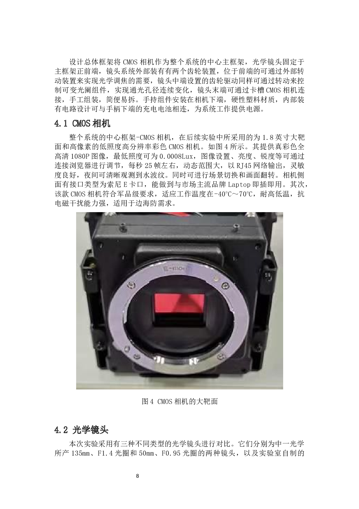 基于低照度CMOS相机的手持式夜视系统设计-10157字.docx 第10页
