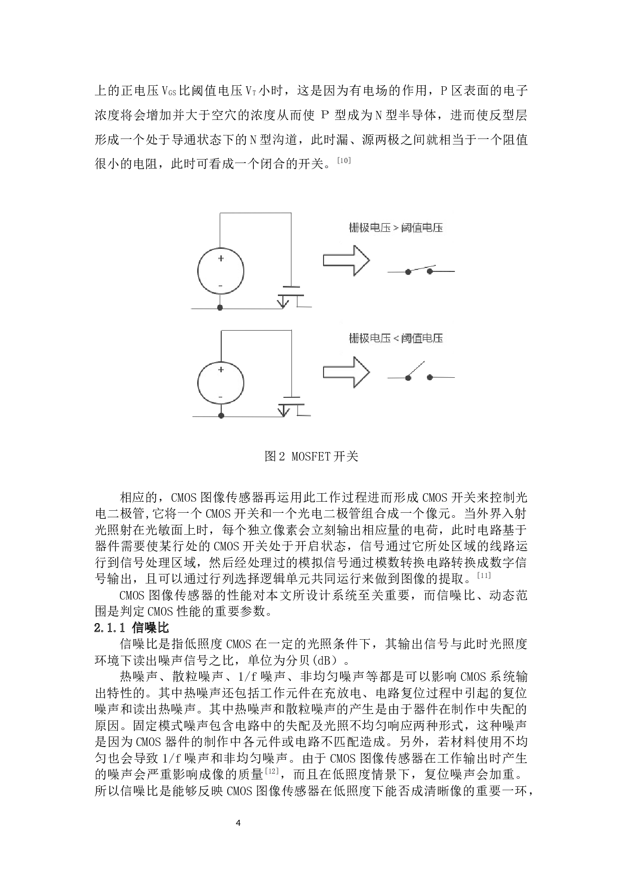 基于低照度CMOS相机的手持式夜视系统设计-10157字.docx 第6页