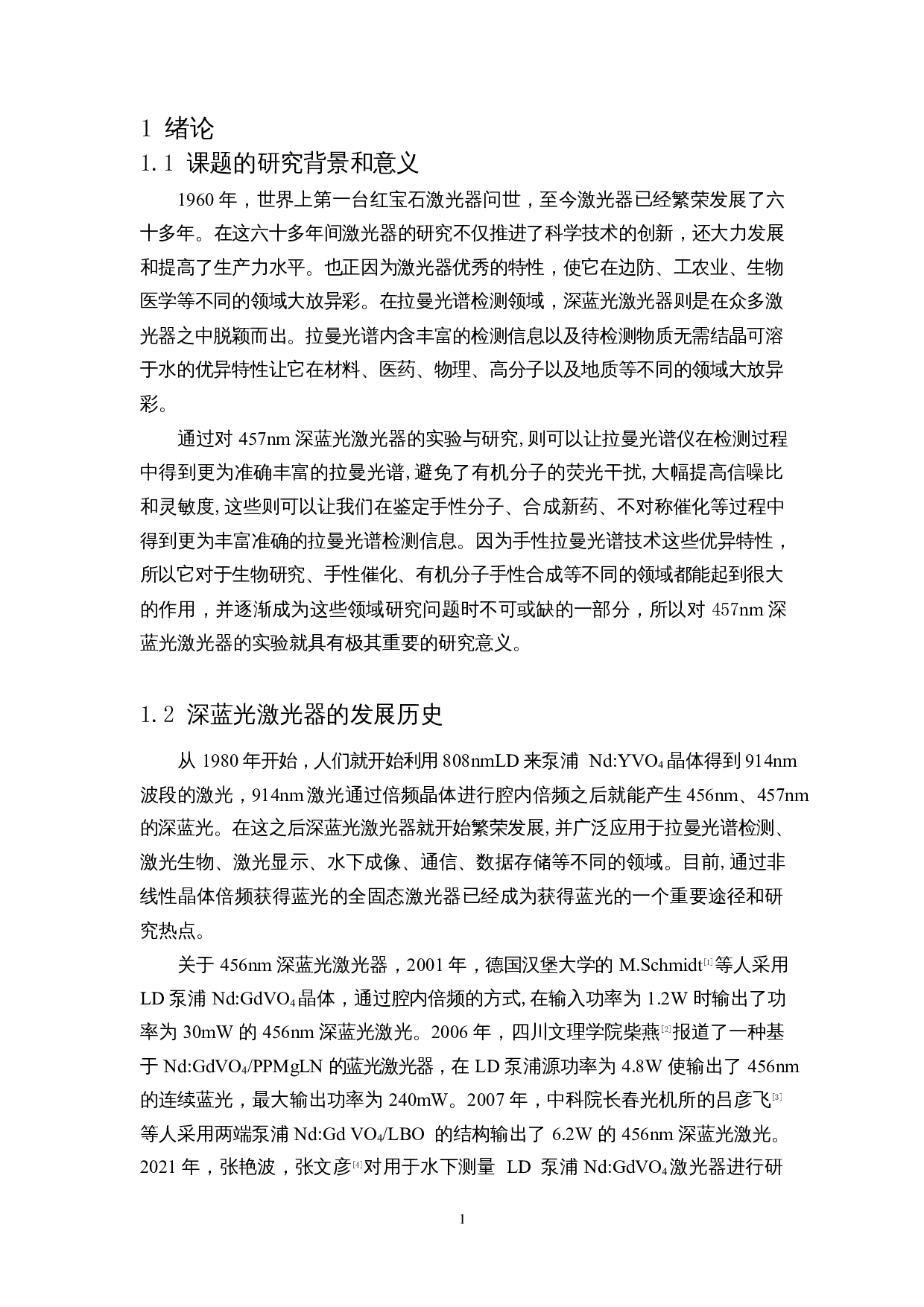 基于拉曼光谱检测用深蓝激光器的实验与研究-10972字.docx 第5页