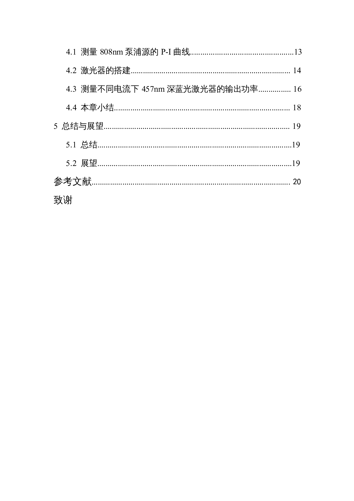 基于拉曼光谱检测用深蓝激光器的实验与研究-10972字.docx 第2页