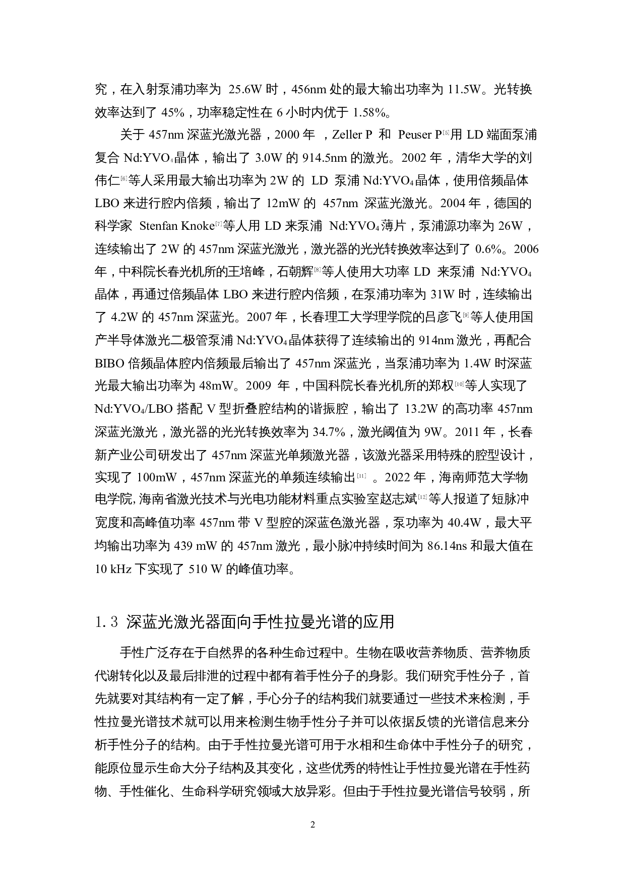 基于拉曼光谱检测用深蓝激光器的实验与研究-10972字.docx 第6页