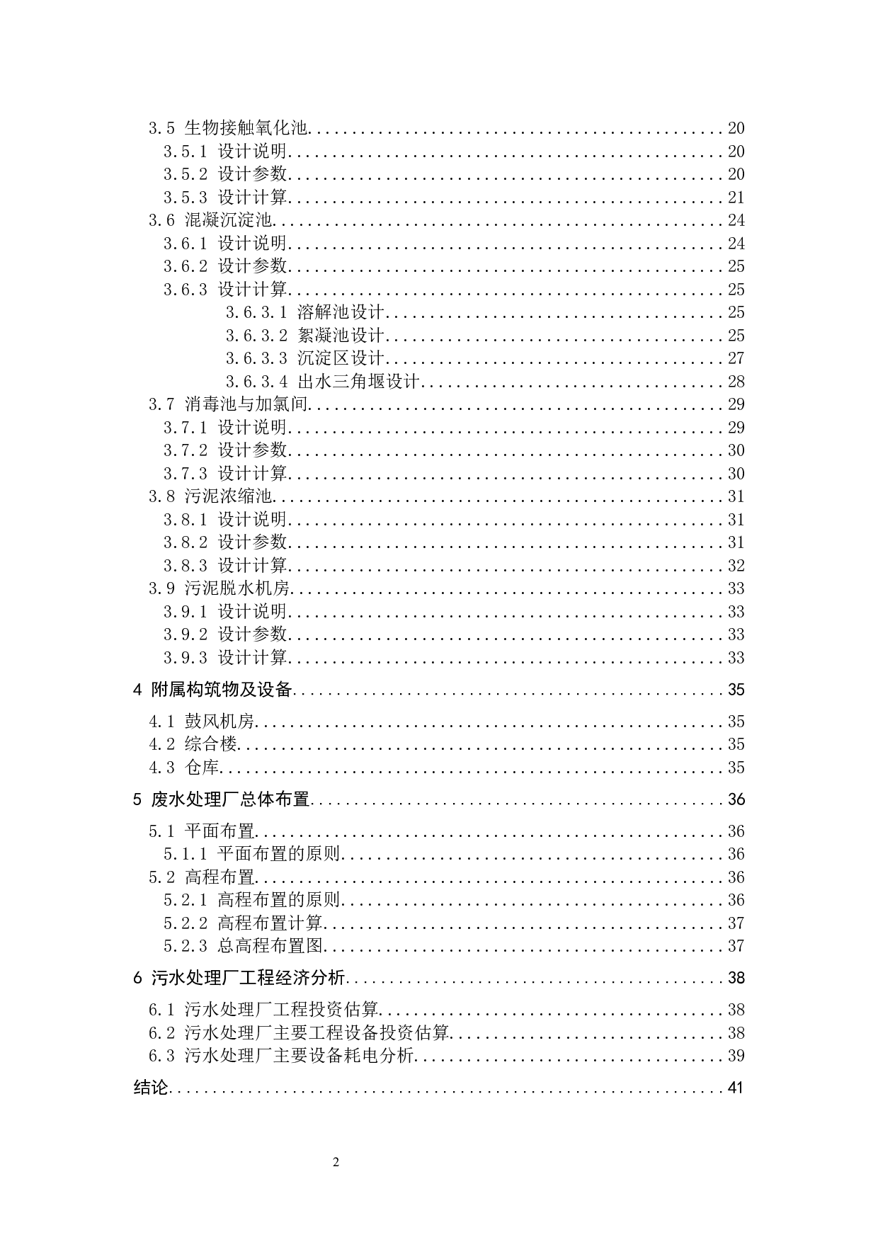 5000m&sup3;_d印染废水净化工程设计-15838字.docx 第7页