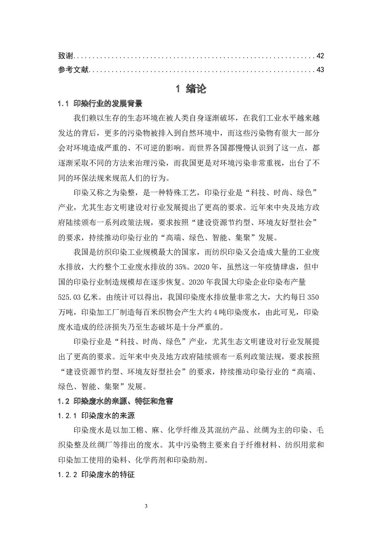 5000m&sup3;_d印染废水净化工程设计-15838字.docx 第8页