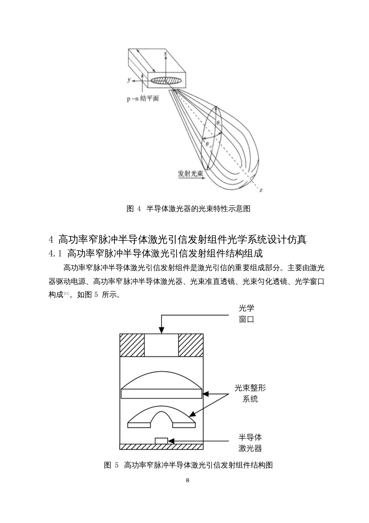 高功率窄脉冲半导激光引信发射组件光学系统设计-10498字.docx 第10页