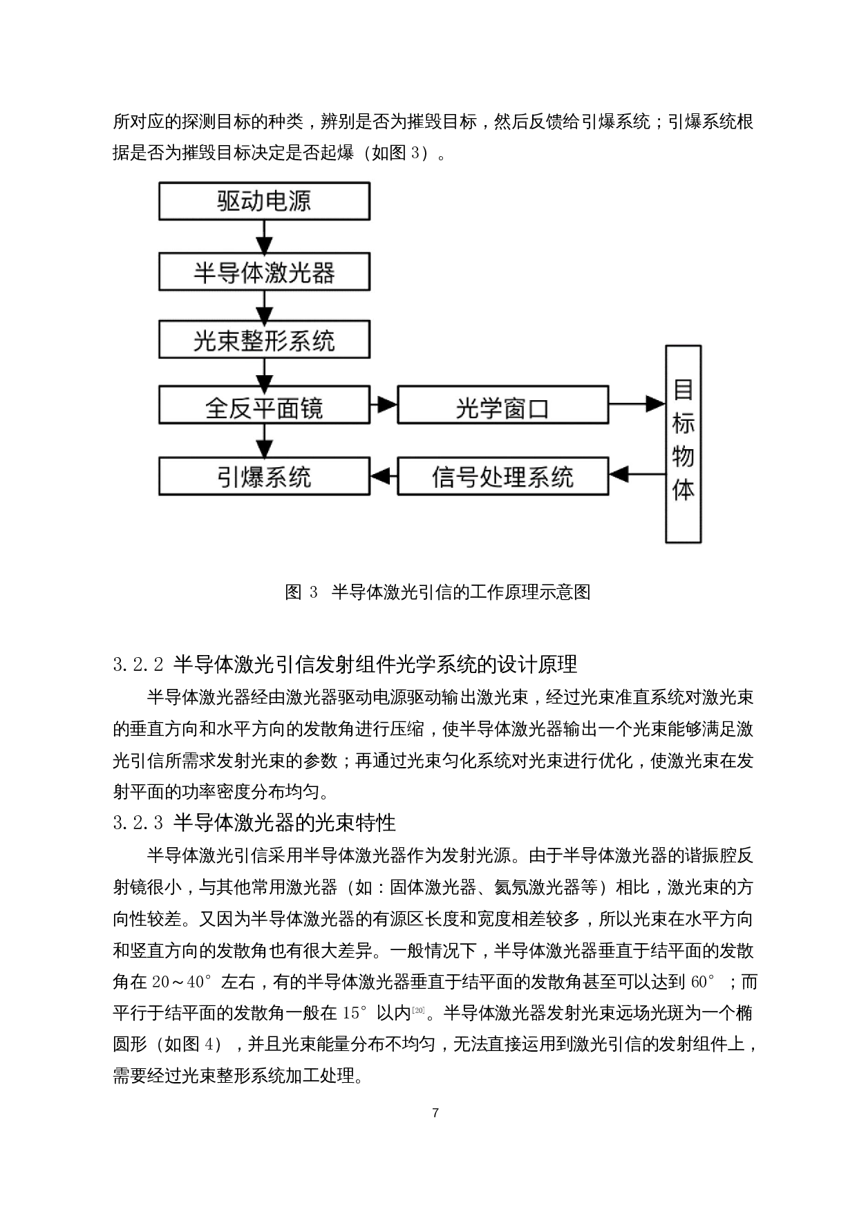 高功率窄脉冲半导激光引信发射组件光学系统设计-10498字.docx 第9页