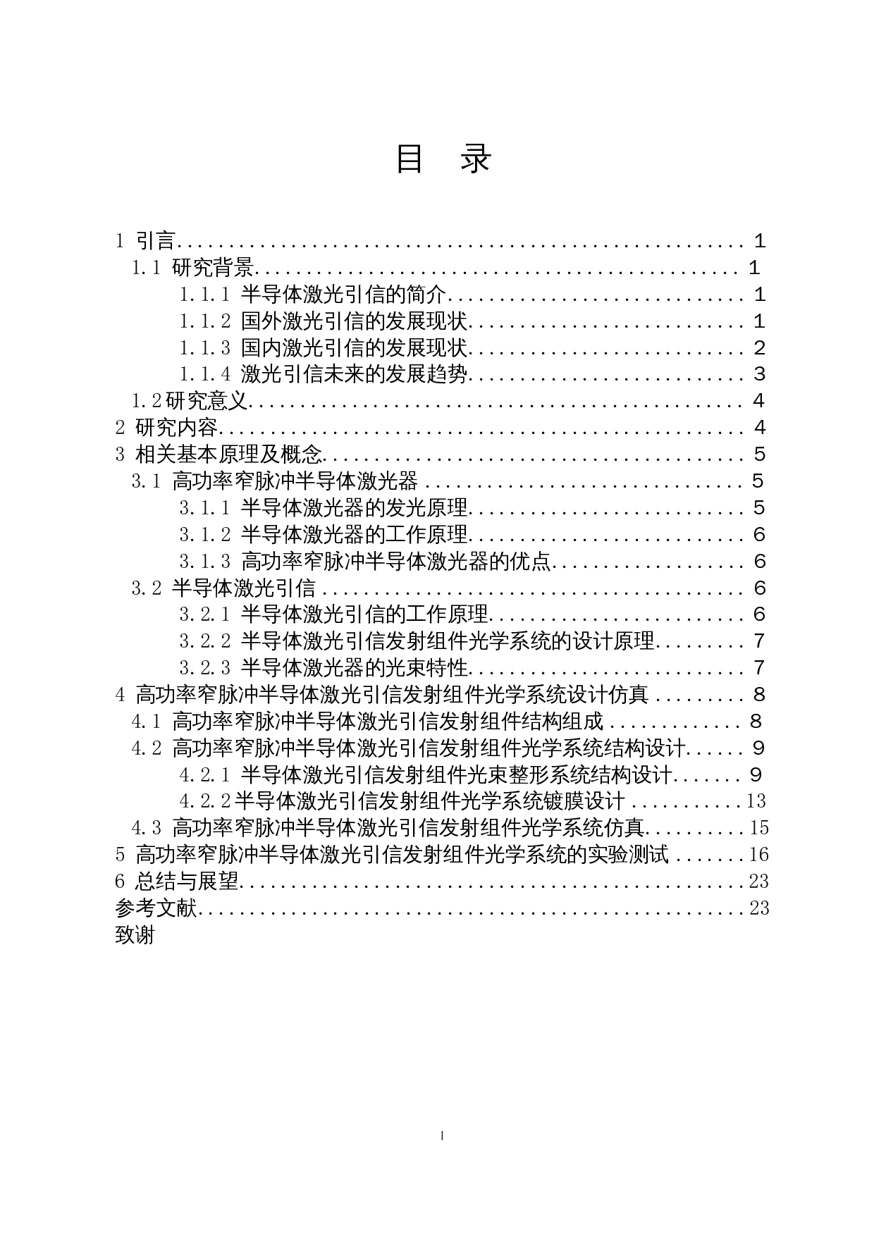 高功率窄脉冲半导激光引信发射组件光学系统设计-10498字.docx 第1页