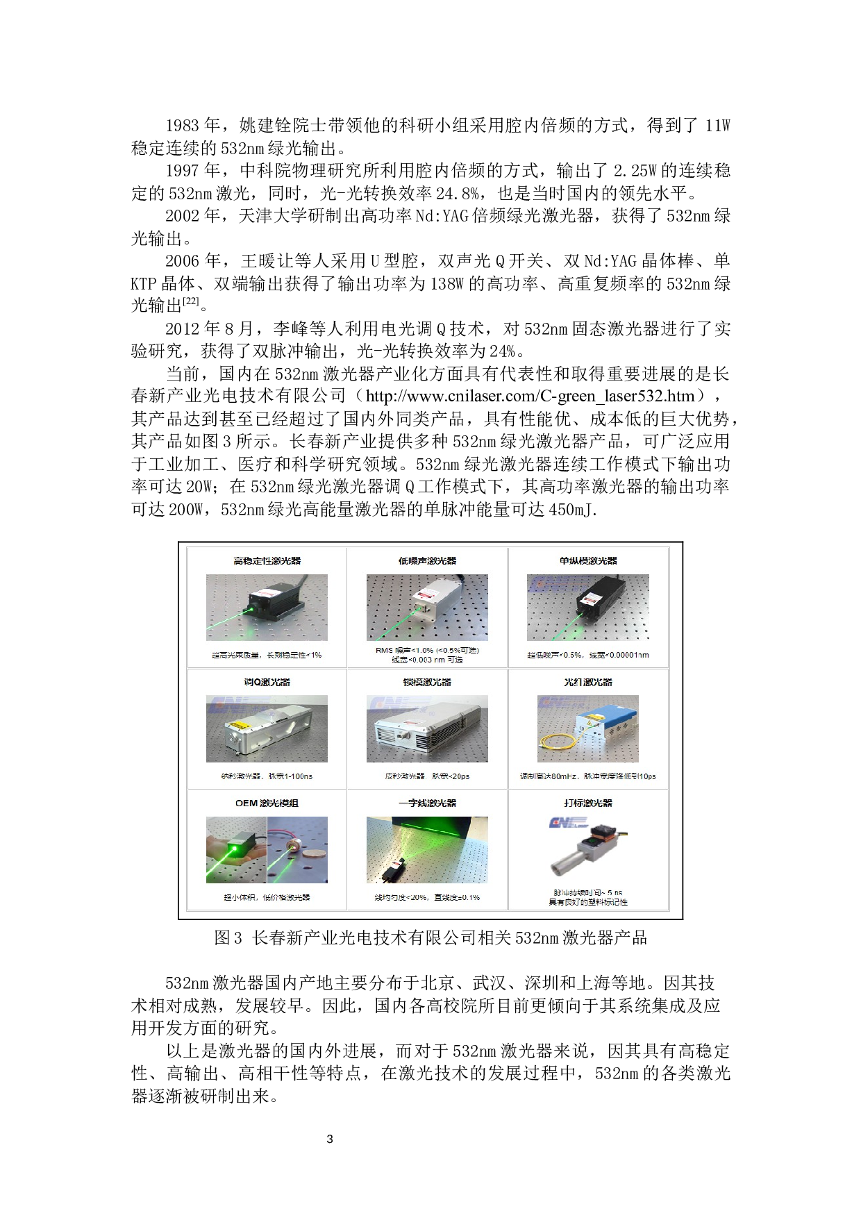532nm激光器的光纤耦合特性研究-11823字.docx 第6页