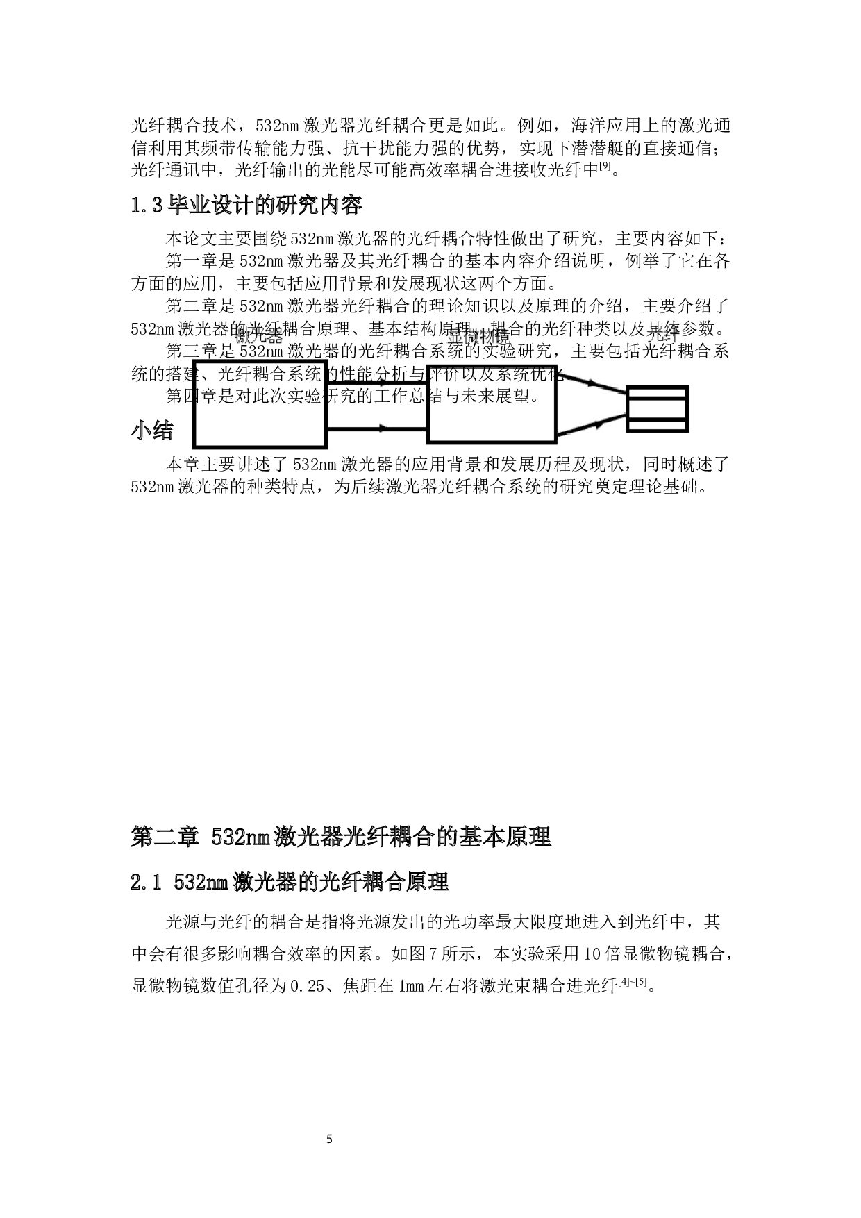 532nm激光器的光纤耦合特性研究-11823字.docx 第8页