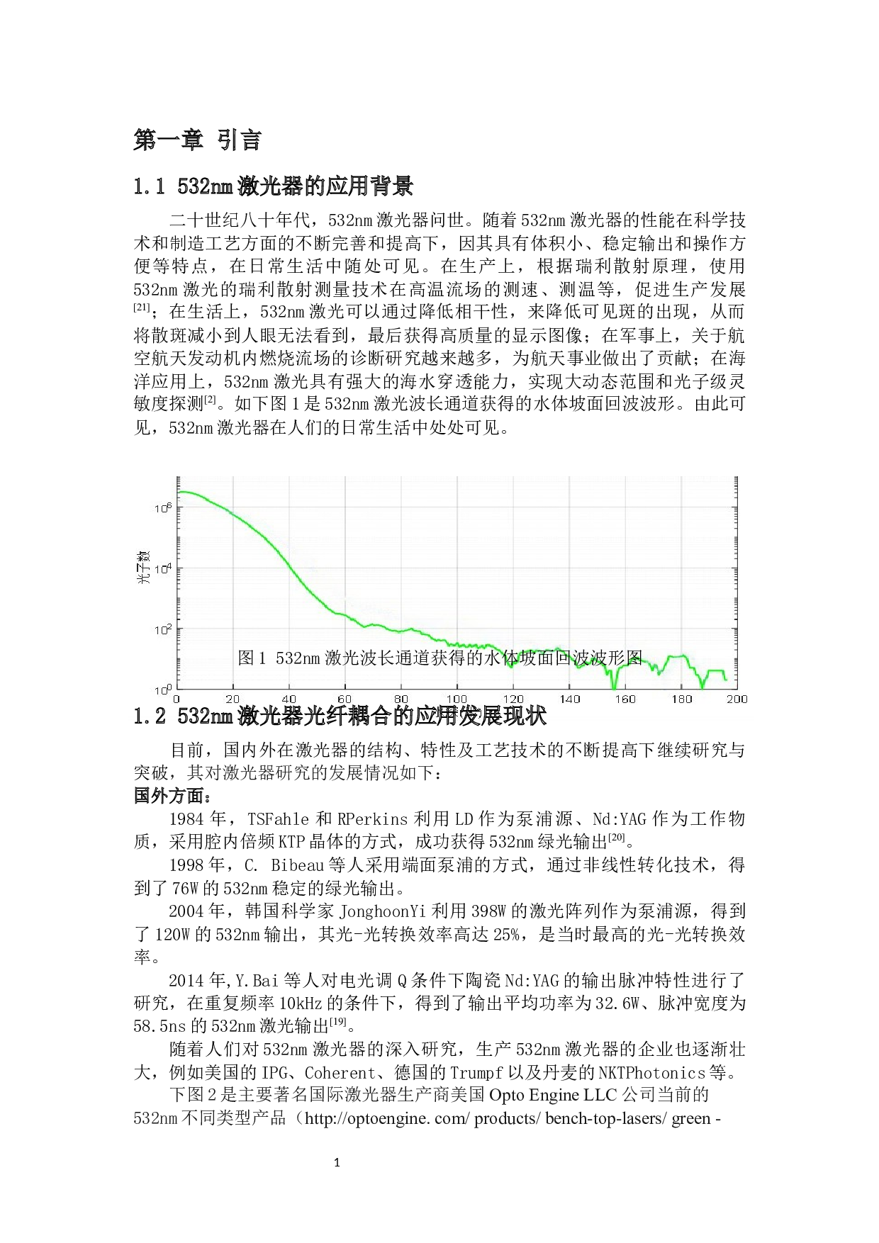 532nm激光器的光纤耦合特性研究-11823字.docx 第4页