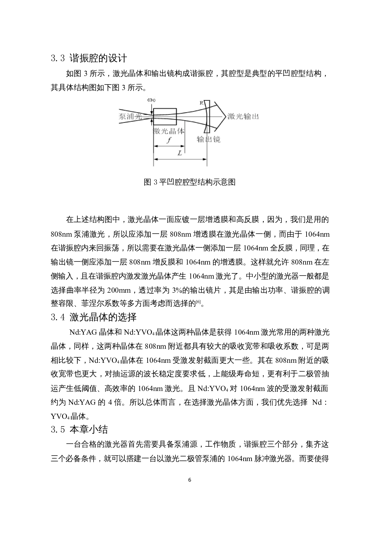 激光二极管泵浦1064nm脉冲激光器的实验与研究-11064字.docx 第9页